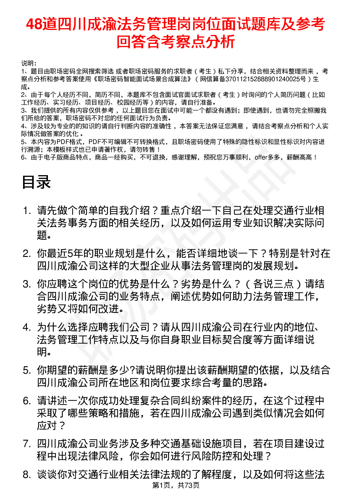 48道四川成渝法务管理岗岗位面试题库及参考回答含考察点分析