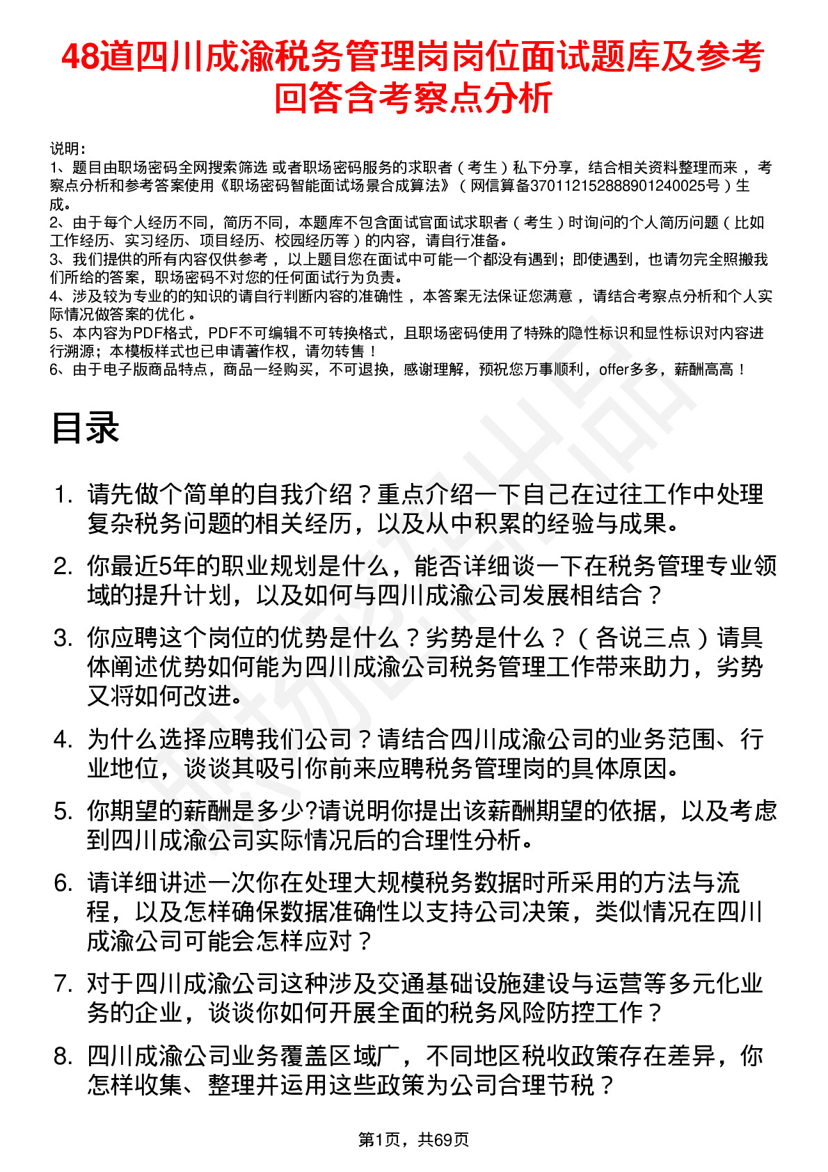 48道四川成渝税务管理岗岗位面试题库及参考回答含考察点分析