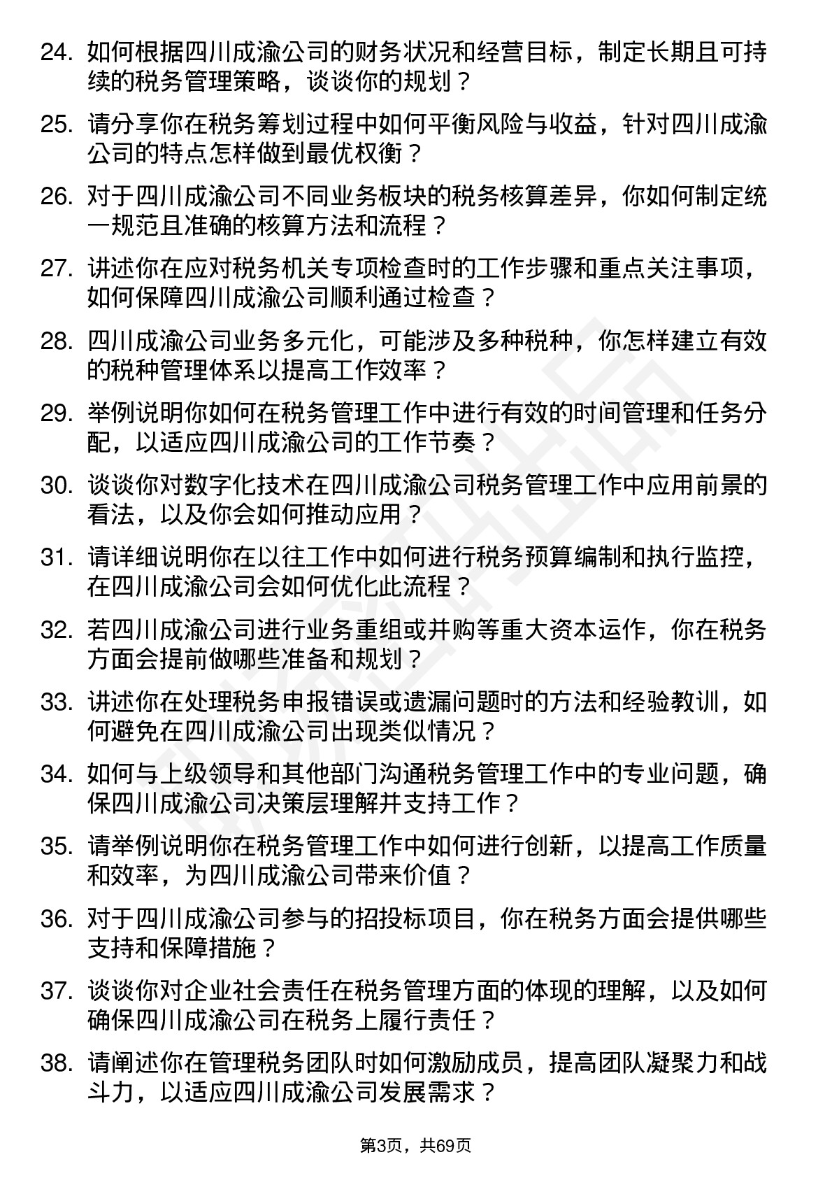 48道四川成渝税务管理岗岗位面试题库及参考回答含考察点分析