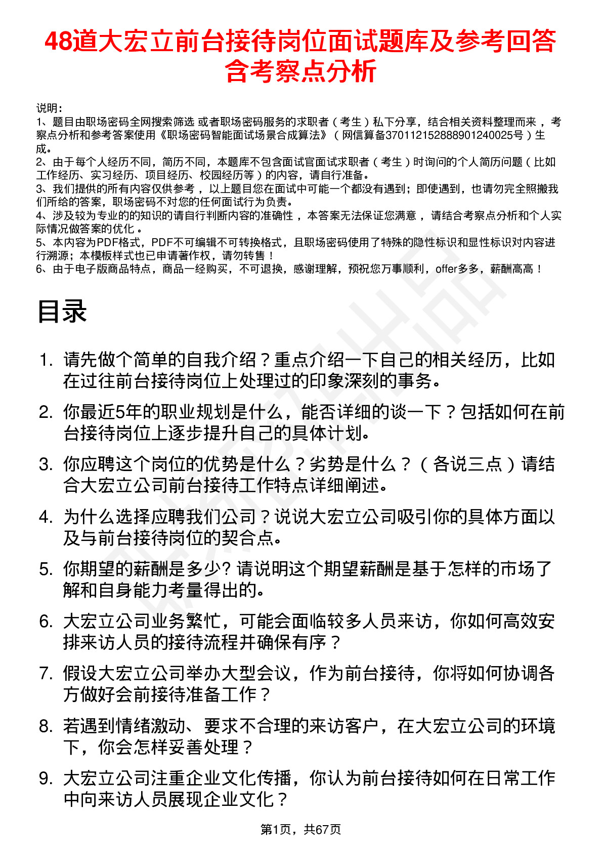 48道大宏立前台接待岗位面试题库及参考回答含考察点分析