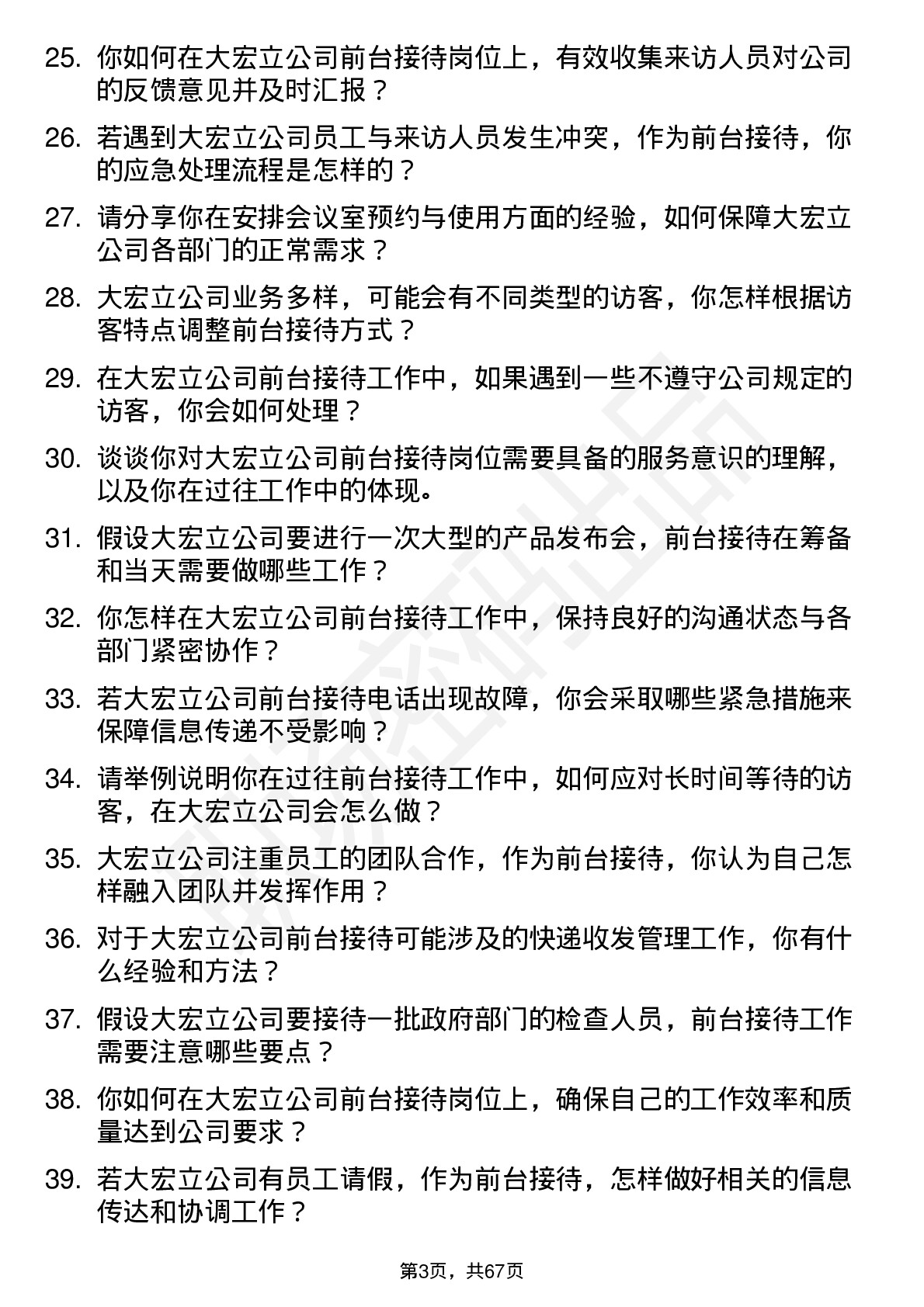 48道大宏立前台接待岗位面试题库及参考回答含考察点分析