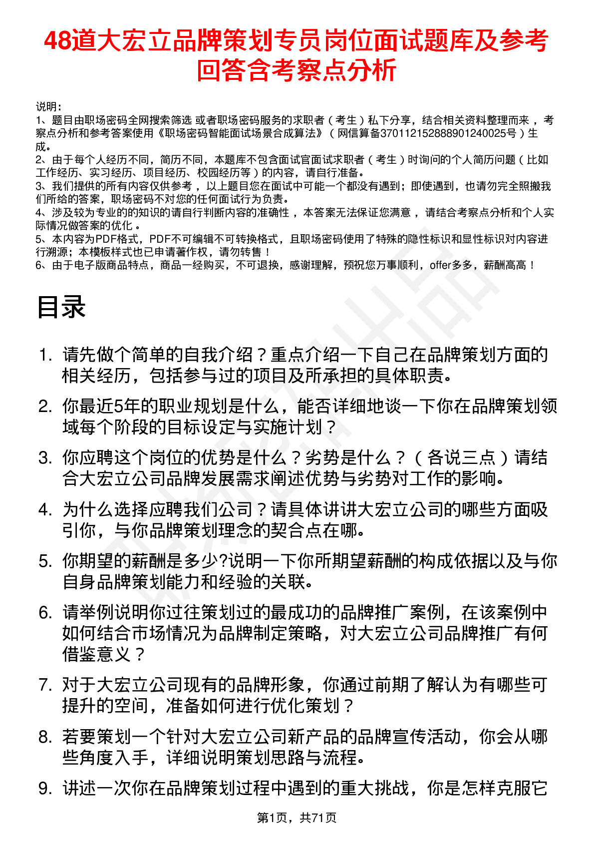 48道大宏立品牌策划专员岗位面试题库及参考回答含考察点分析