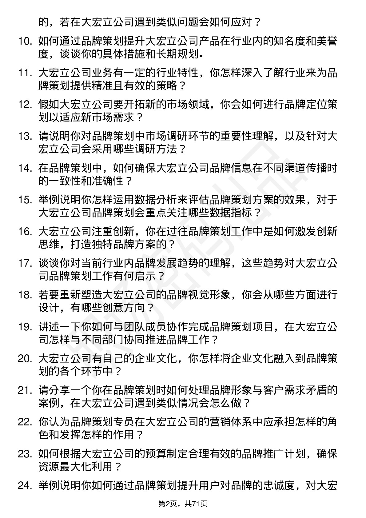 48道大宏立品牌策划专员岗位面试题库及参考回答含考察点分析