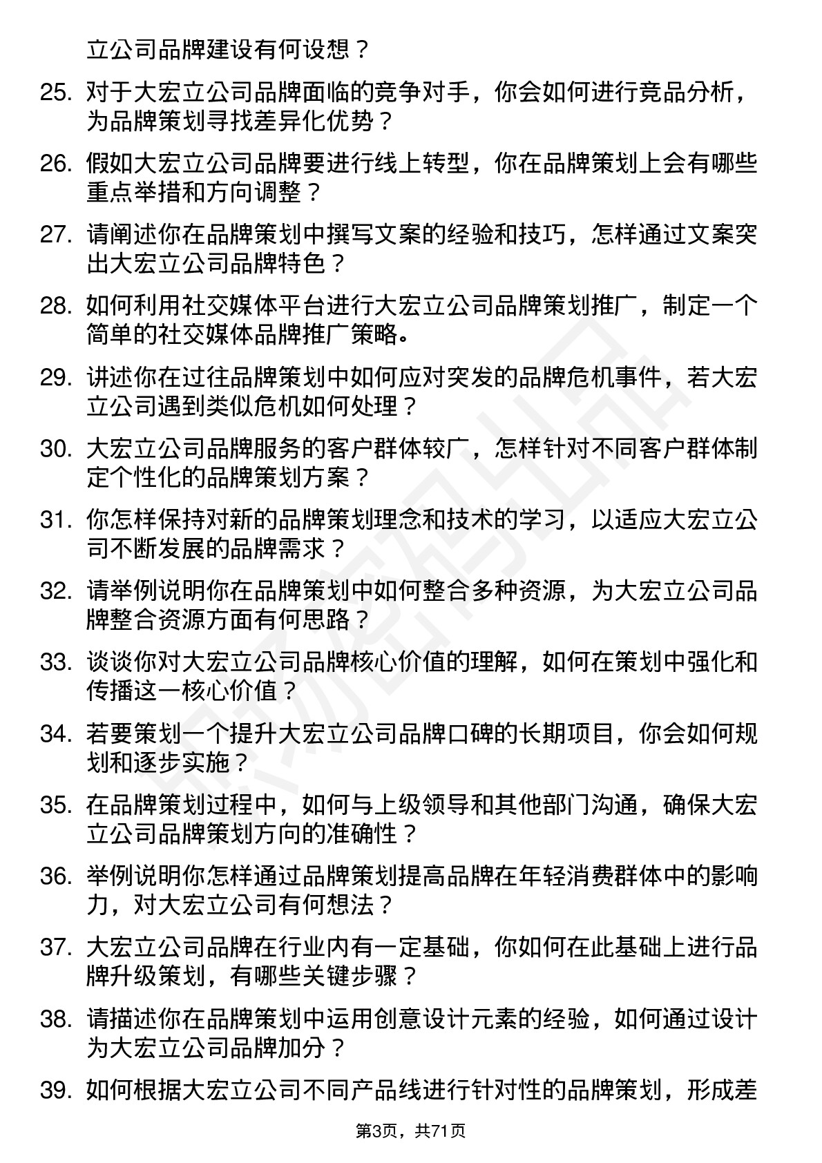 48道大宏立品牌策划专员岗位面试题库及参考回答含考察点分析