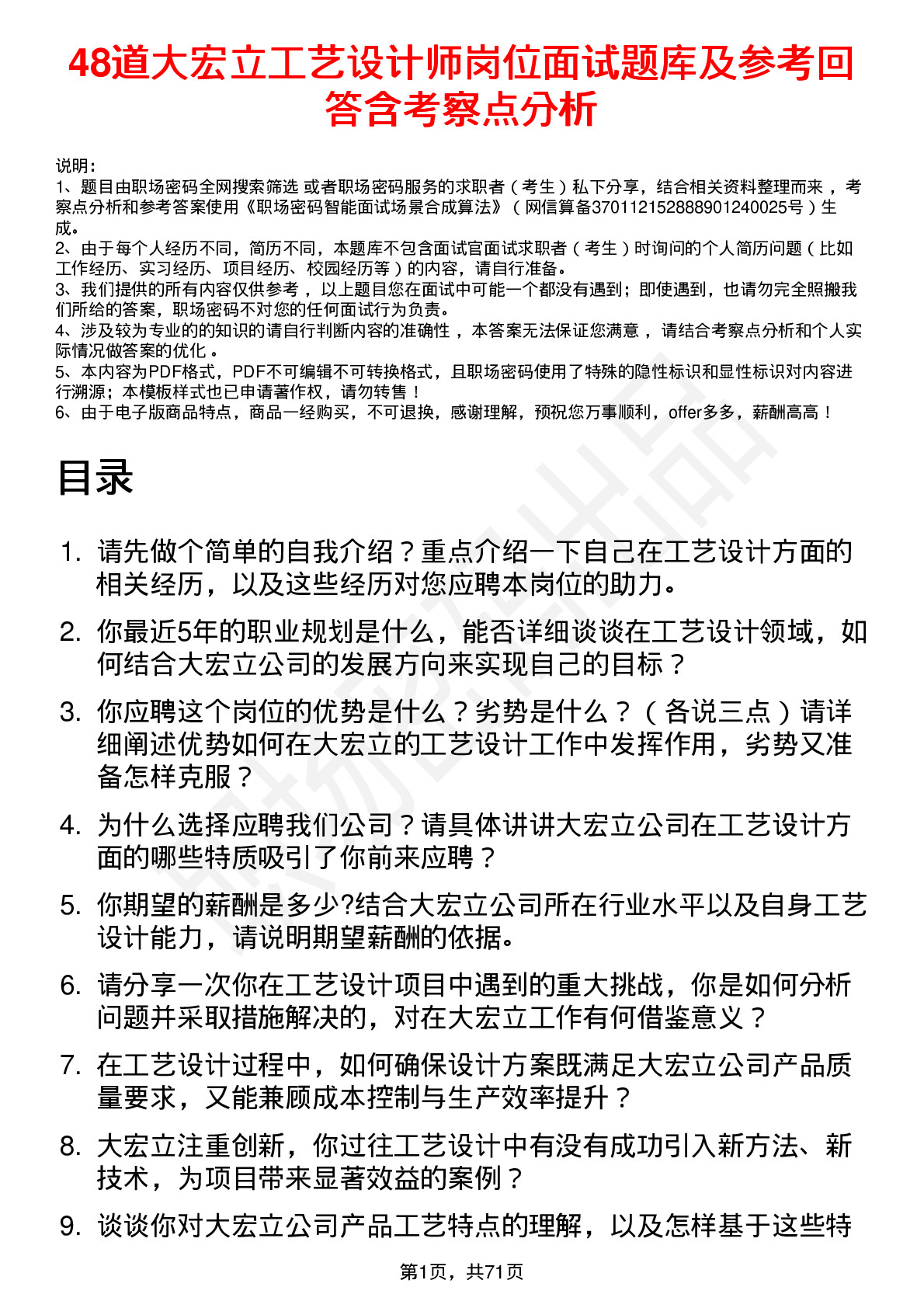 48道大宏立工艺设计师岗位面试题库及参考回答含考察点分析