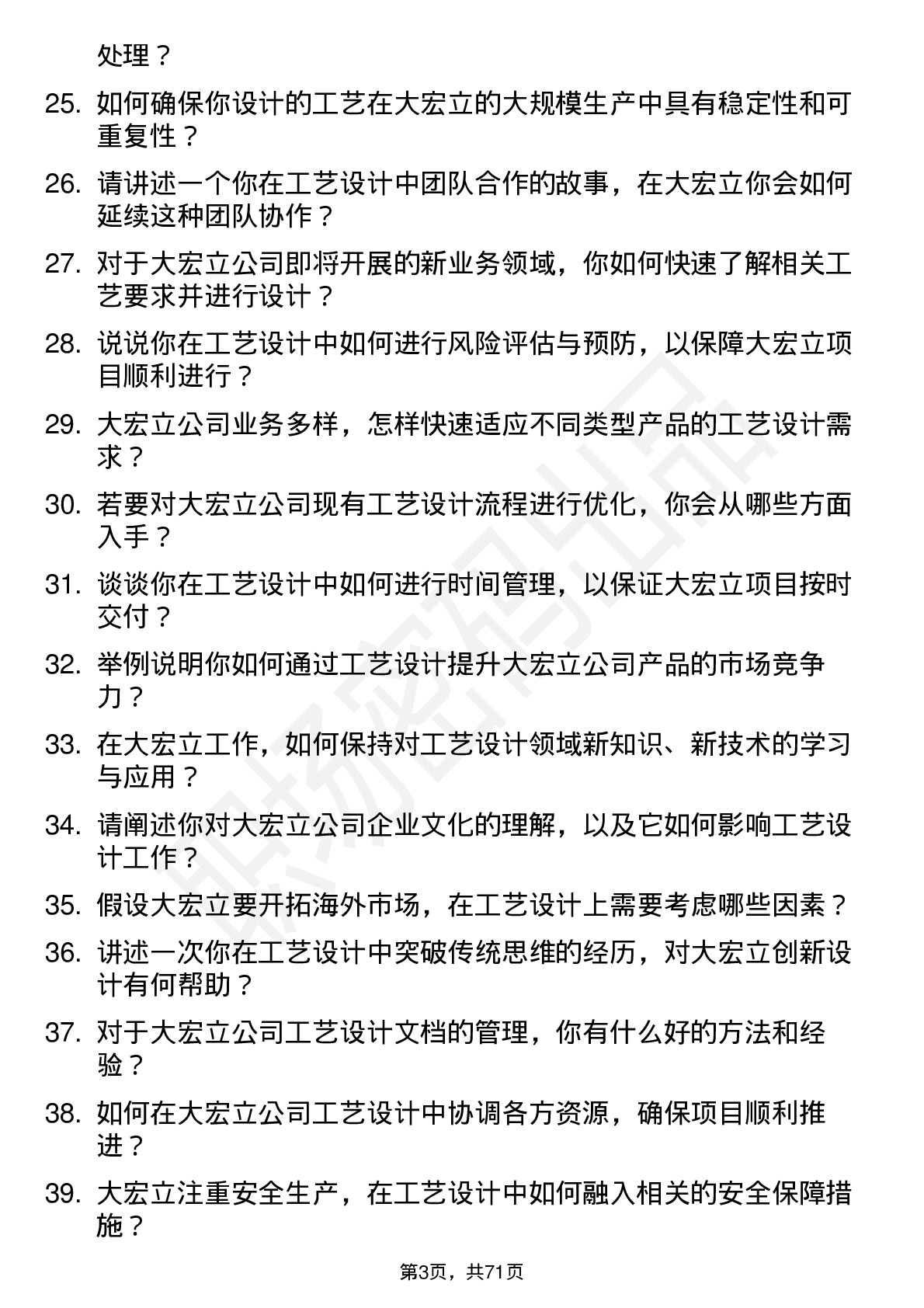 48道大宏立工艺设计师岗位面试题库及参考回答含考察点分析