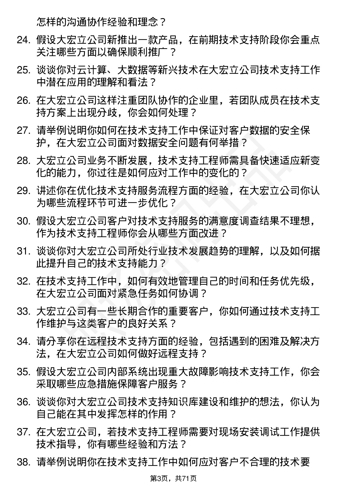 48道大宏立技术支持工程师岗位面试题库及参考回答含考察点分析