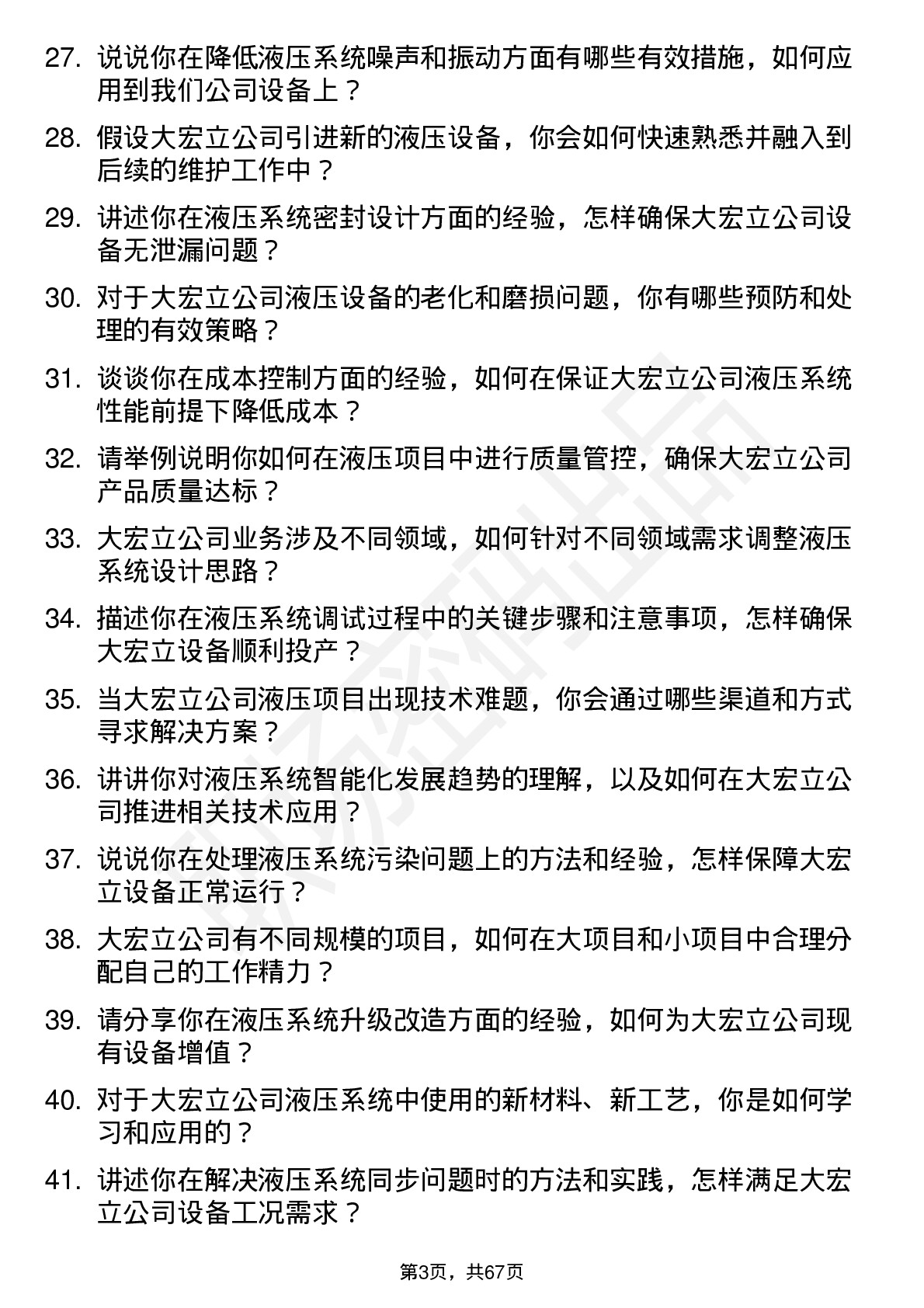 48道大宏立液压工程师岗位面试题库及参考回答含考察点分析