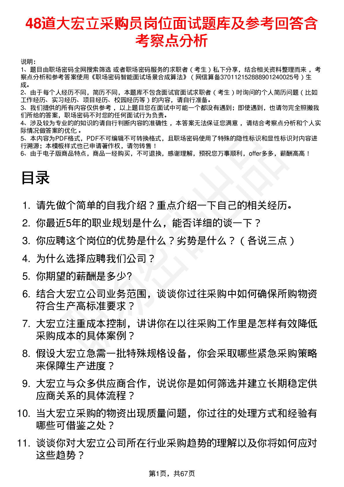 48道大宏立采购员岗位面试题库及参考回答含考察点分析