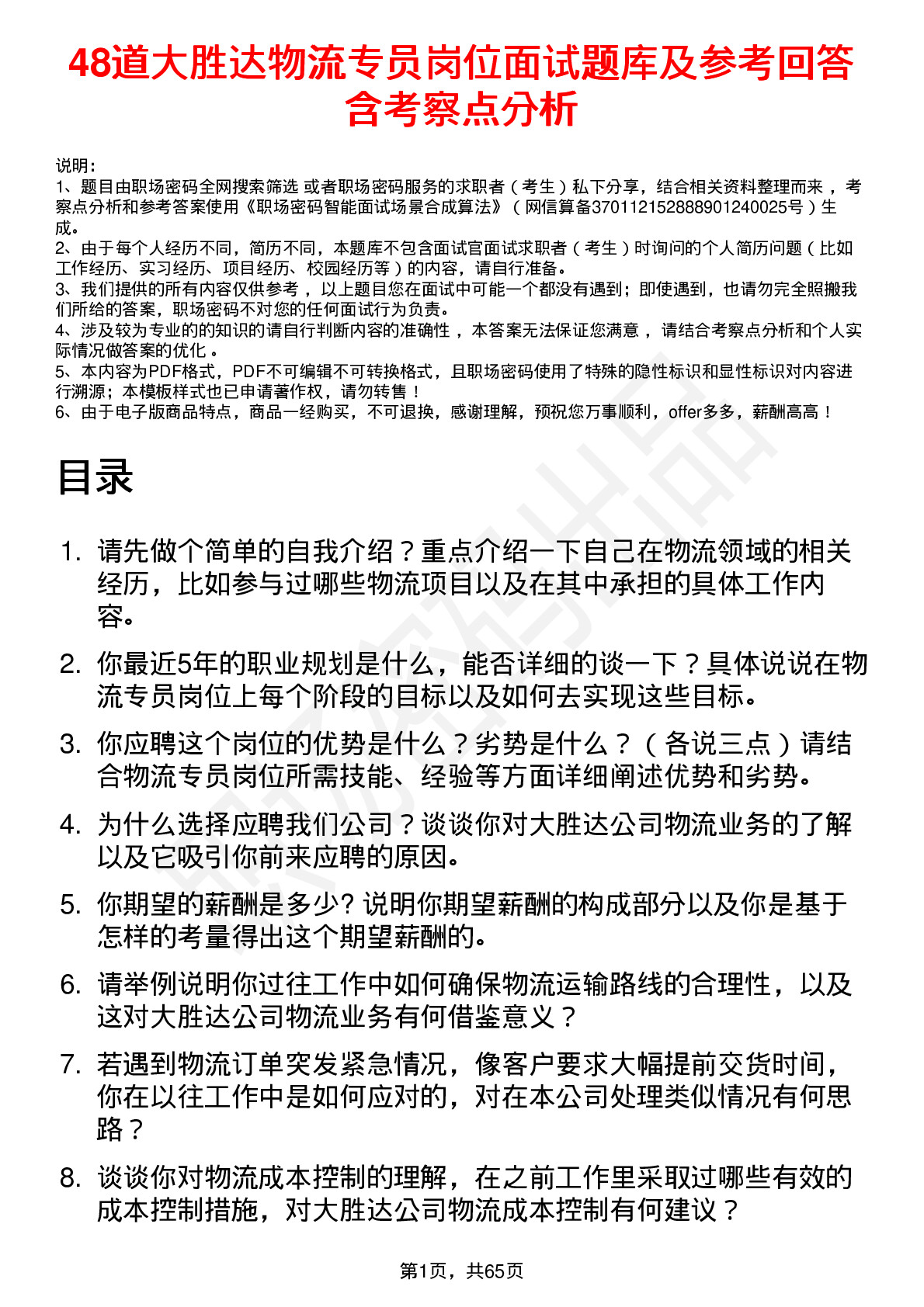 48道大胜达物流专员岗位面试题库及参考回答含考察点分析