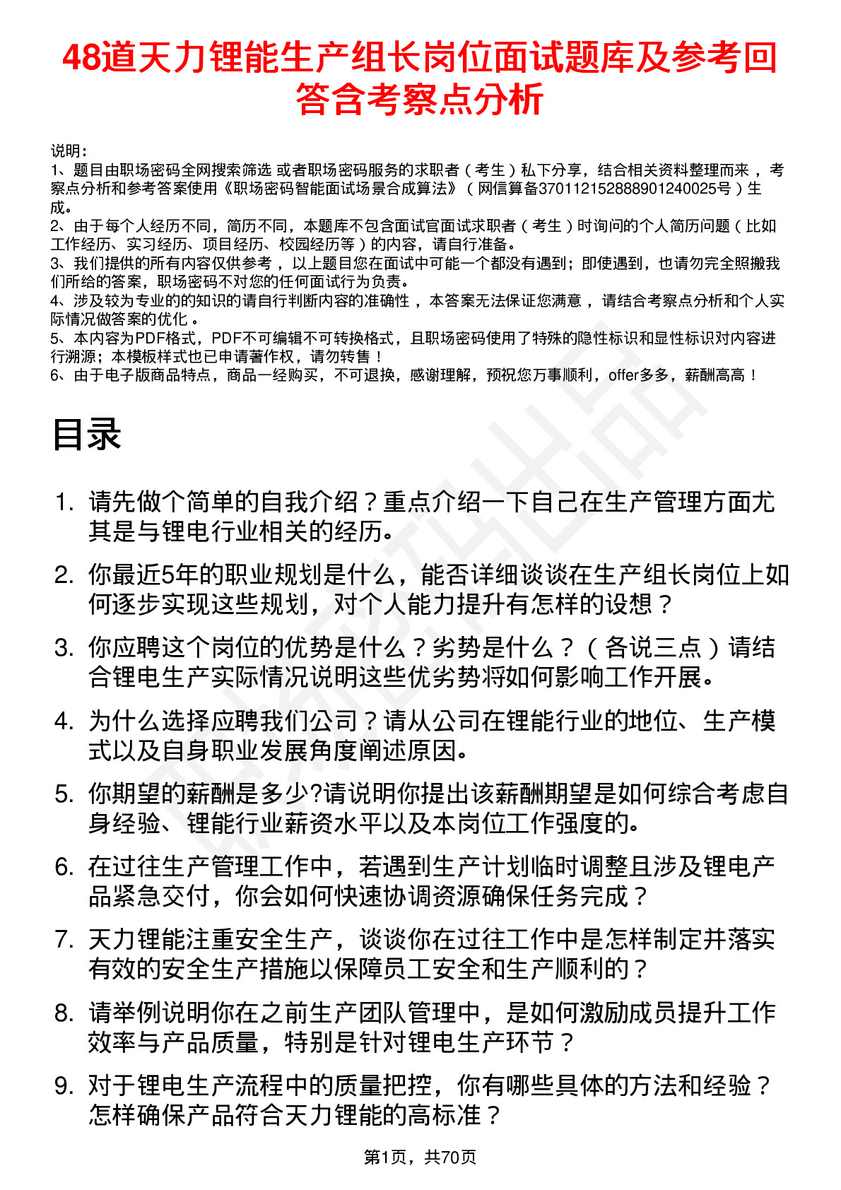 48道天力锂能生产组长岗位面试题库及参考回答含考察点分析