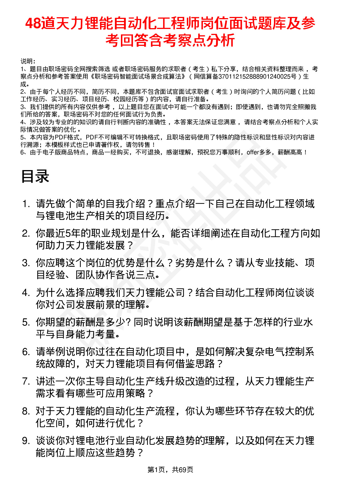 48道天力锂能自动化工程师岗位面试题库及参考回答含考察点分析