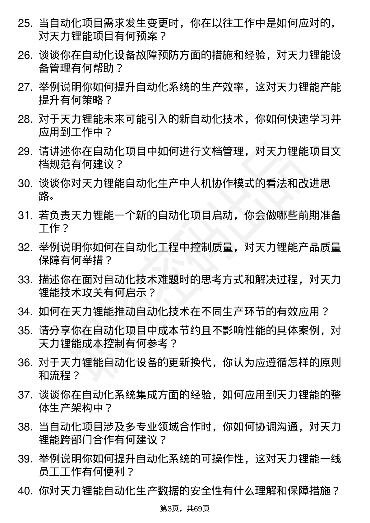 48道天力锂能自动化工程师岗位面试题库及参考回答含考察点分析