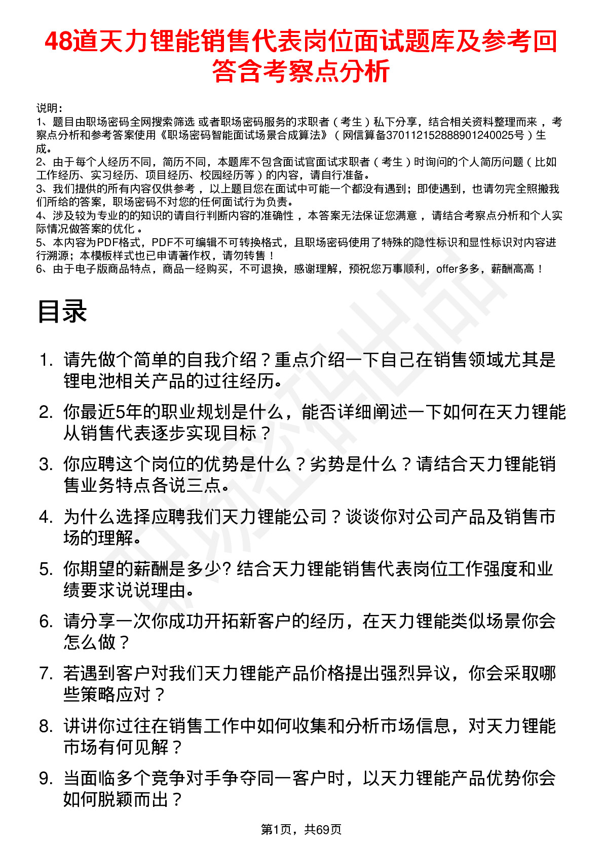 48道天力锂能销售代表岗位面试题库及参考回答含考察点分析