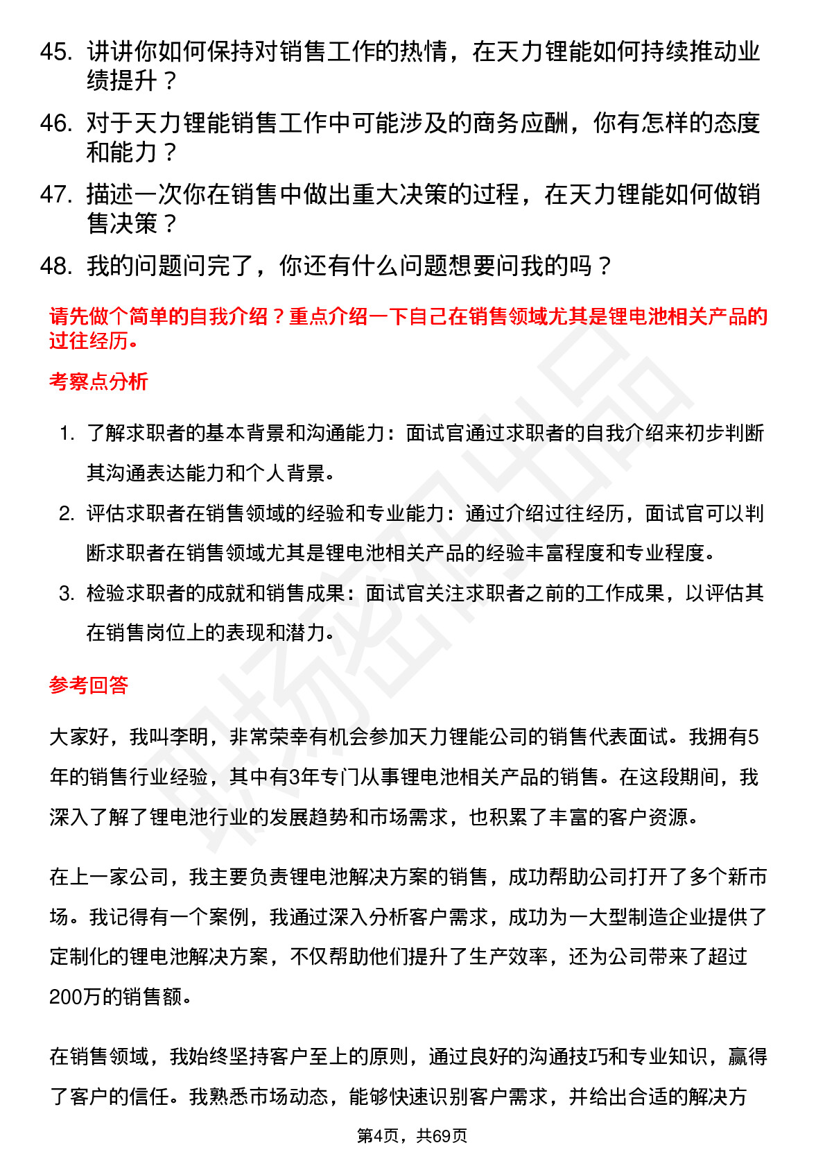 48道天力锂能销售代表岗位面试题库及参考回答含考察点分析