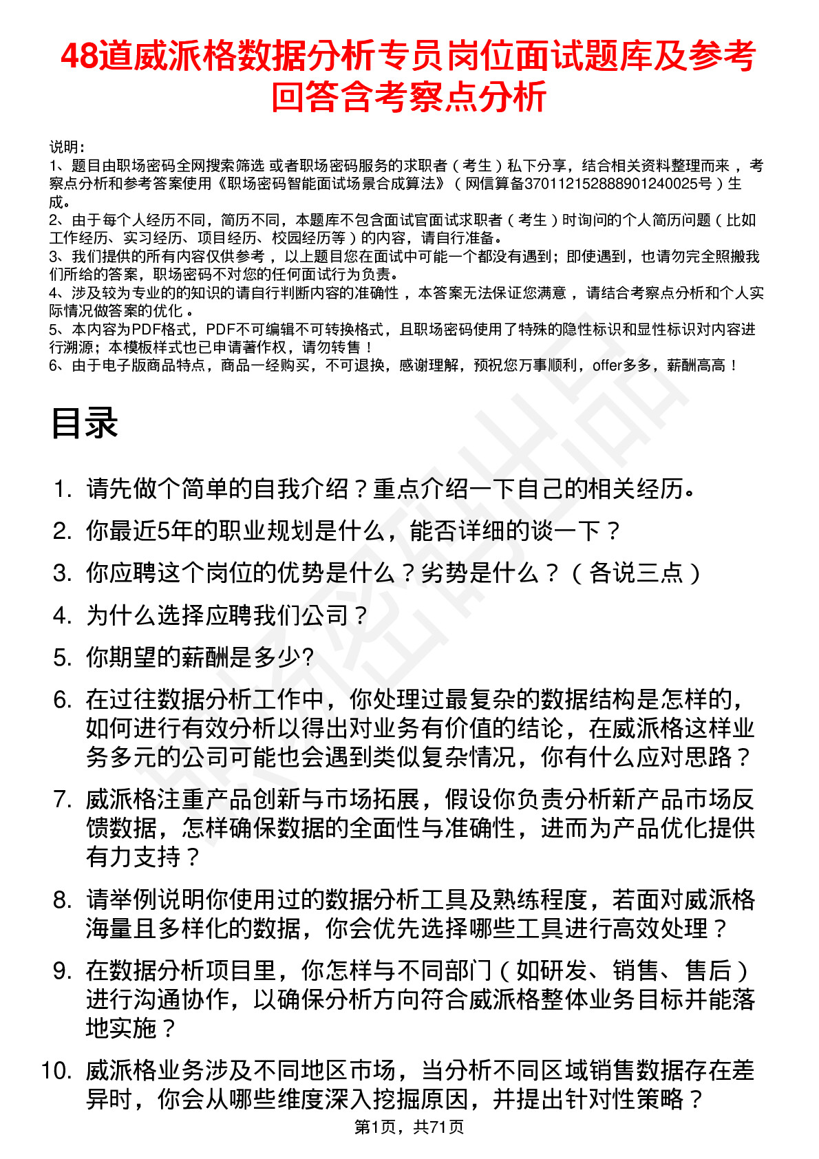 48道威派格数据分析专员岗位面试题库及参考回答含考察点分析