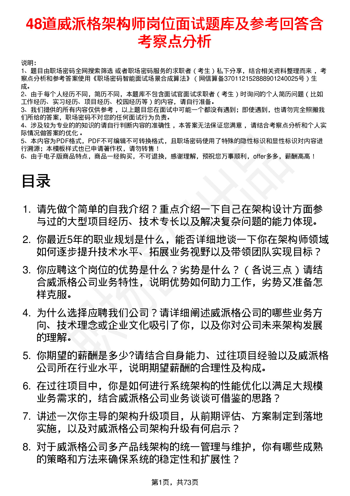 48道威派格架构师岗位面试题库及参考回答含考察点分析