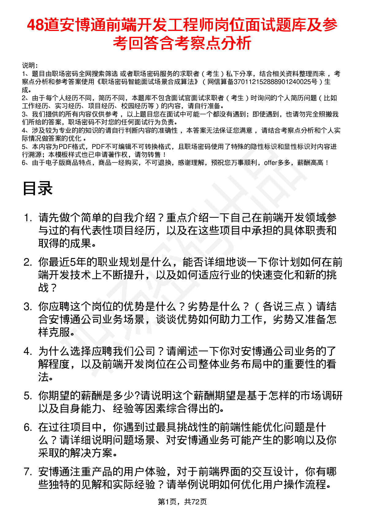 48道安博通前端开发工程师岗位面试题库及参考回答含考察点分析