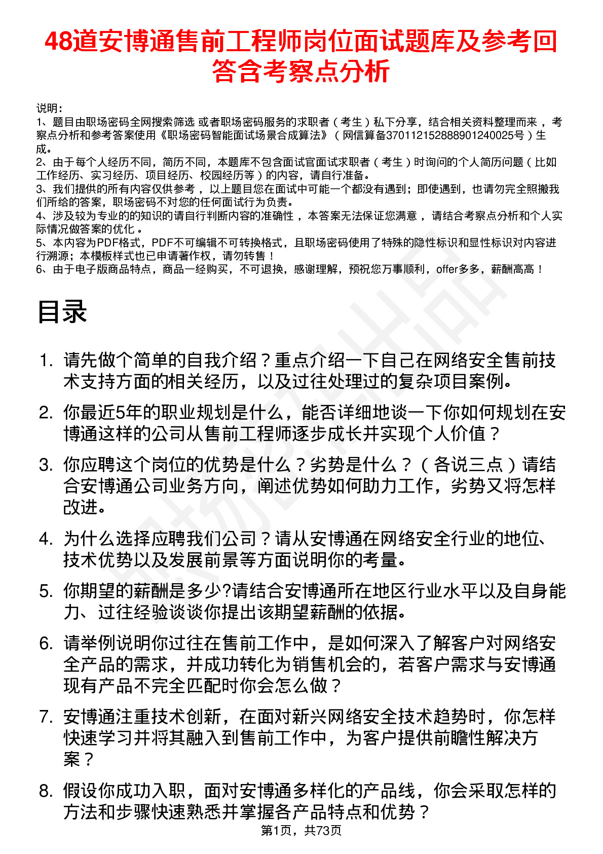 48道安博通售前工程师岗位面试题库及参考回答含考察点分析