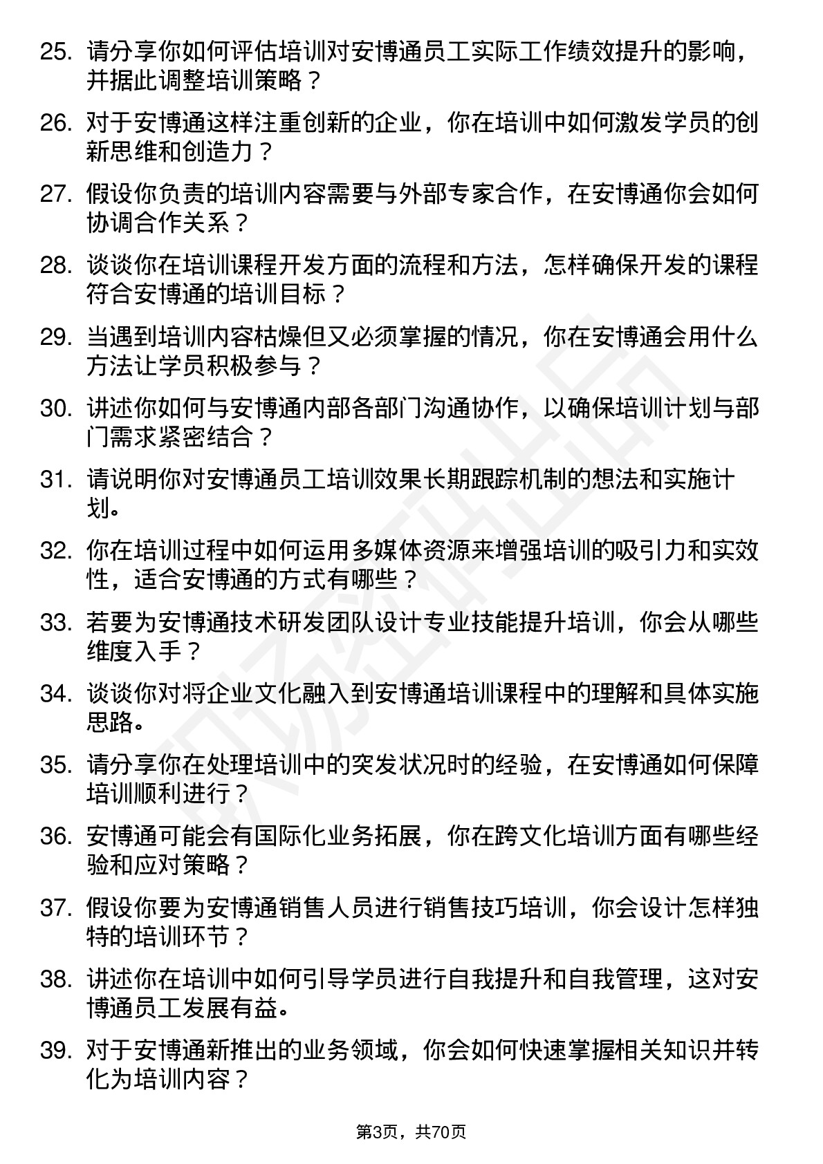 48道安博通培训讲师岗位面试题库及参考回答含考察点分析