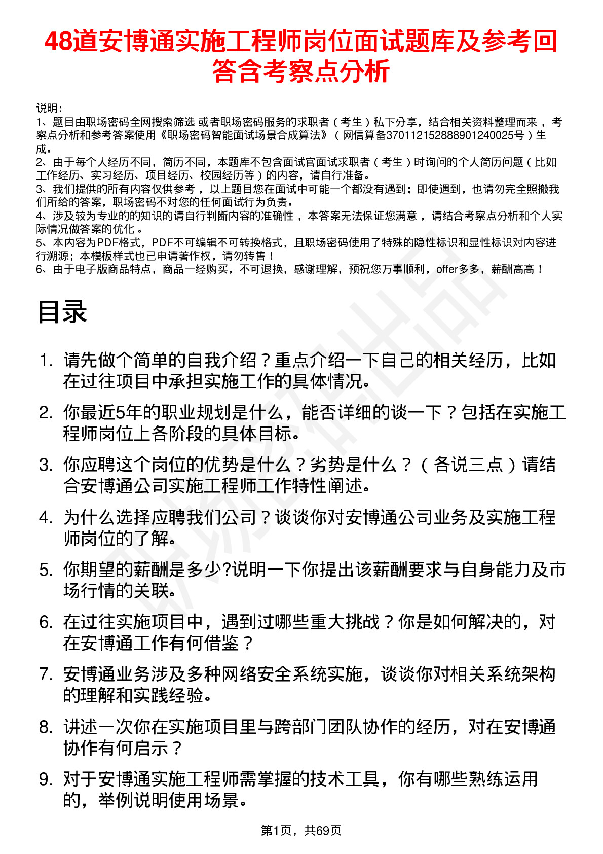 48道安博通实施工程师岗位面试题库及参考回答含考察点分析