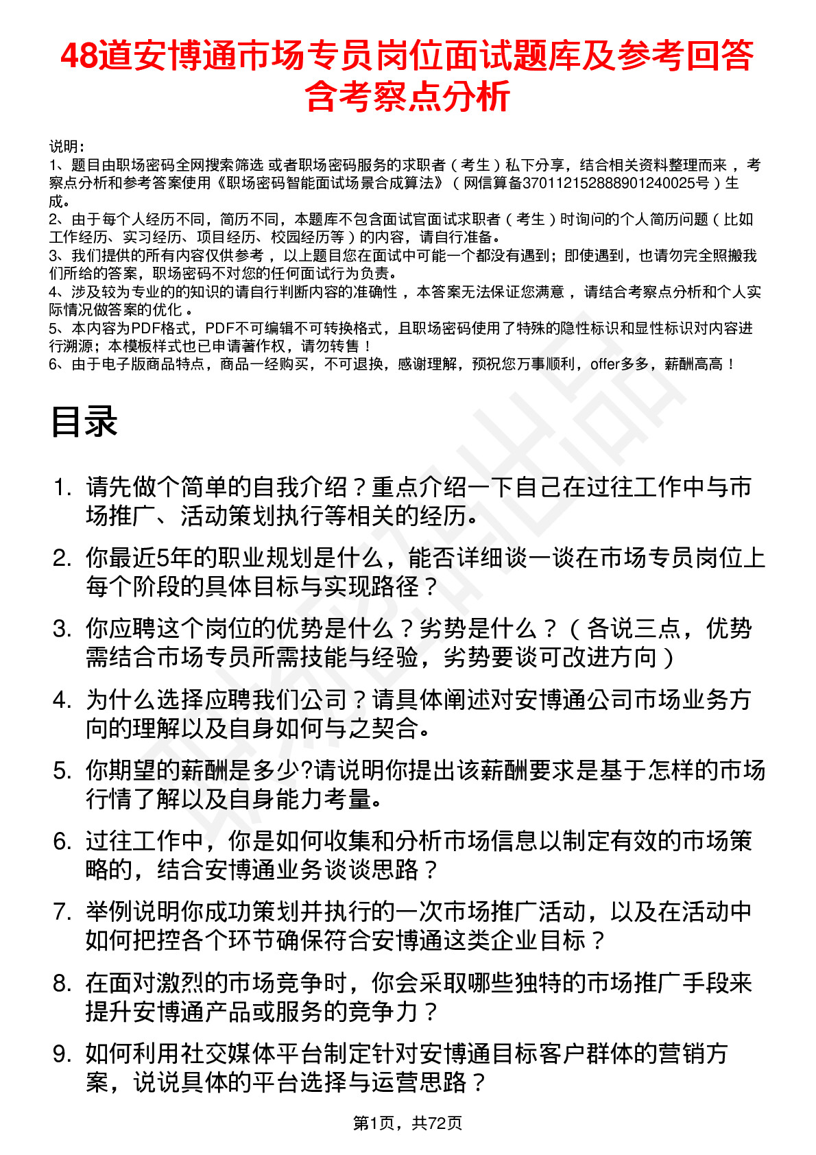 48道安博通市场专员岗位面试题库及参考回答含考察点分析