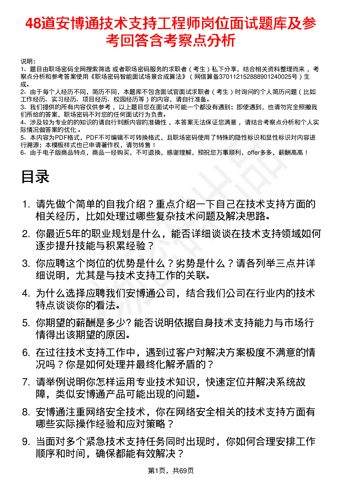 48道安博通技术支持工程师岗位面试题库及参考回答含考察点分析