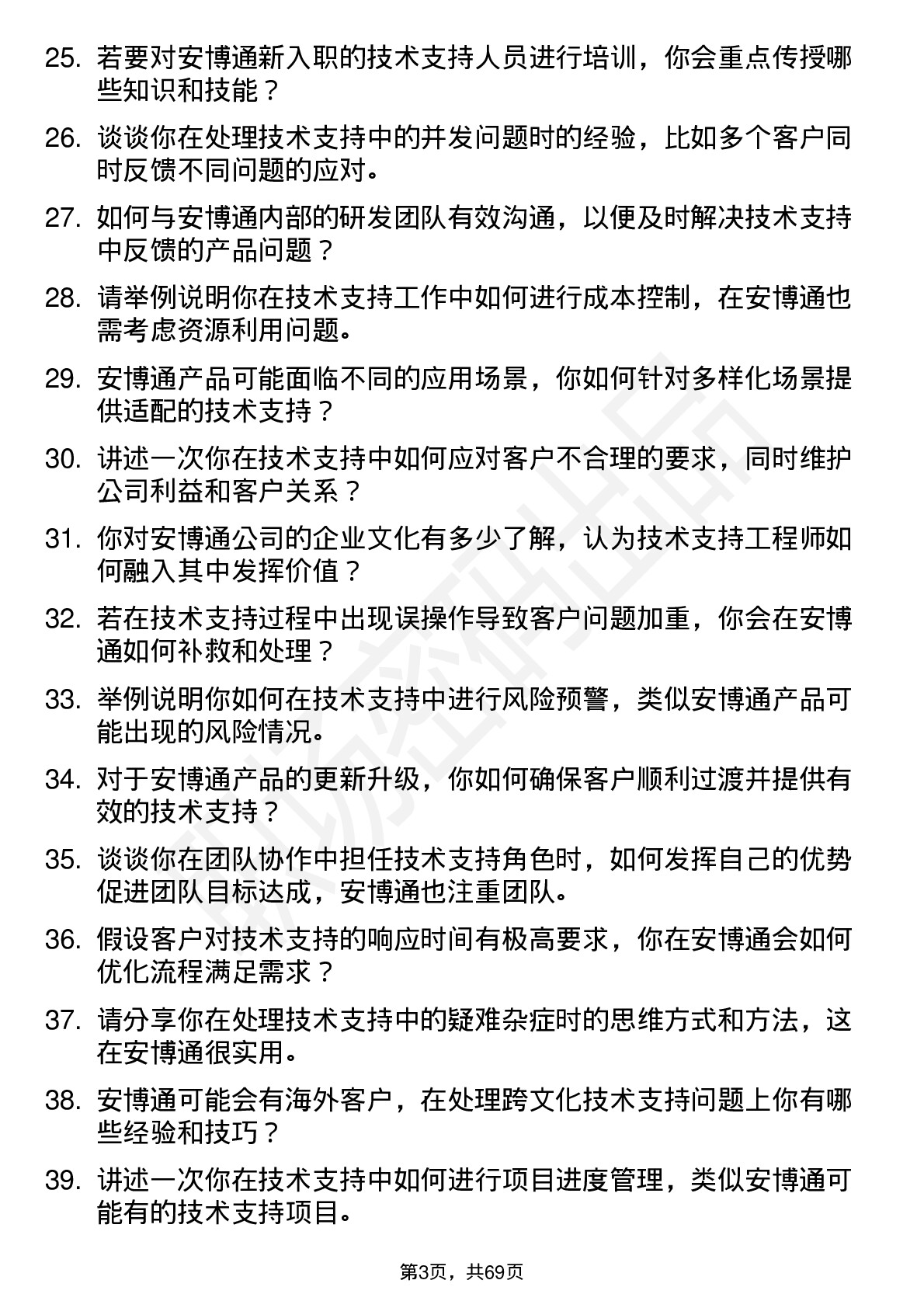 48道安博通技术支持工程师岗位面试题库及参考回答含考察点分析