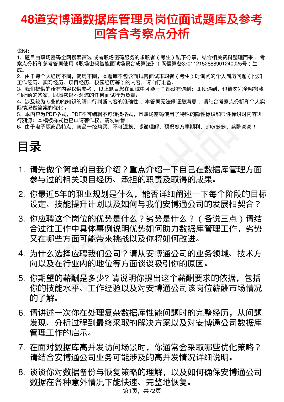 48道安博通数据库管理员岗位面试题库及参考回答含考察点分析