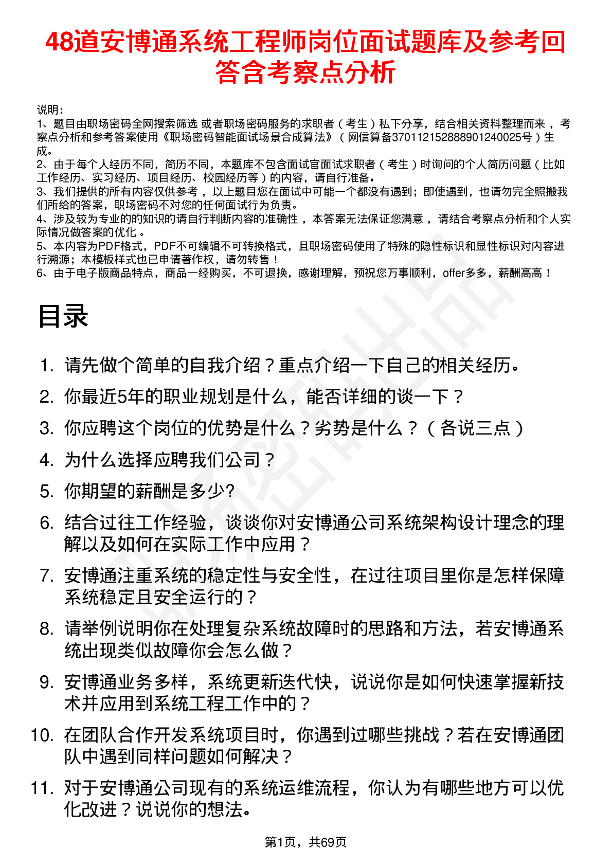 48道安博通系统工程师岗位面试题库及参考回答含考察点分析