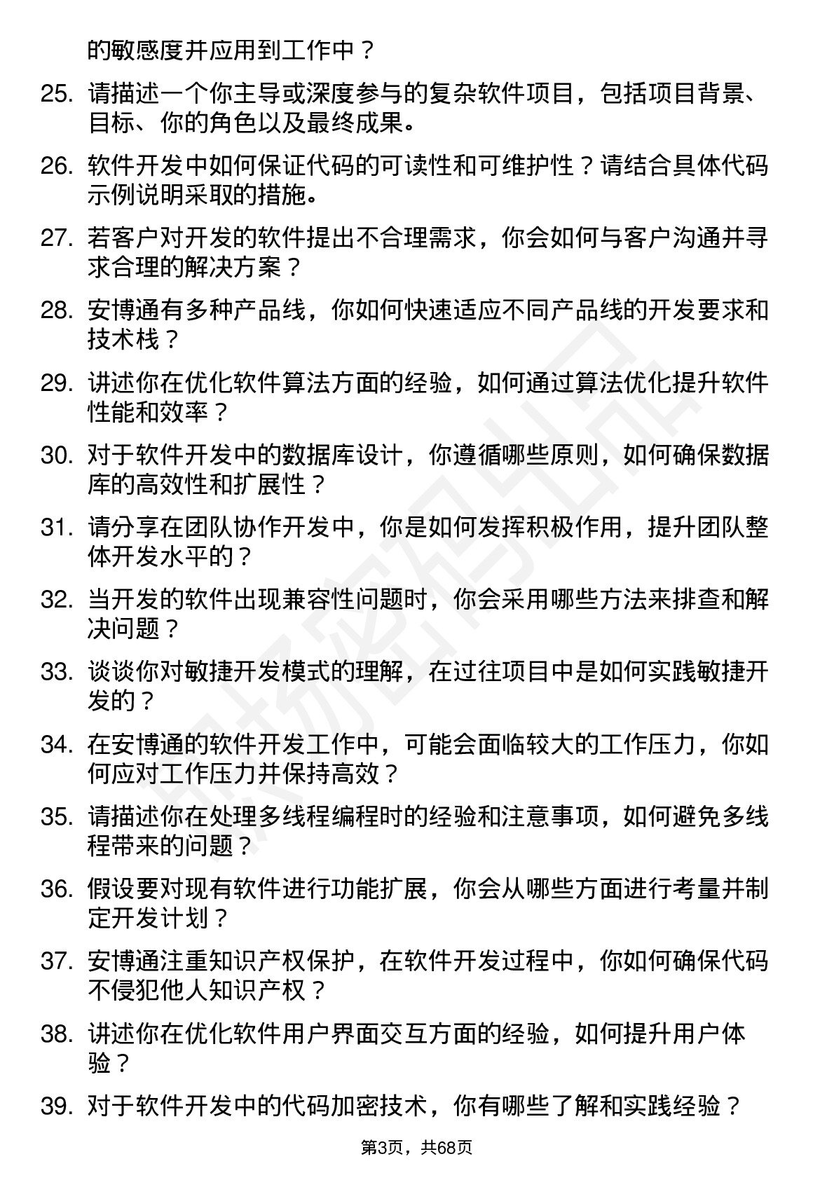 48道安博通软件开发工程师岗位面试题库及参考回答含考察点分析