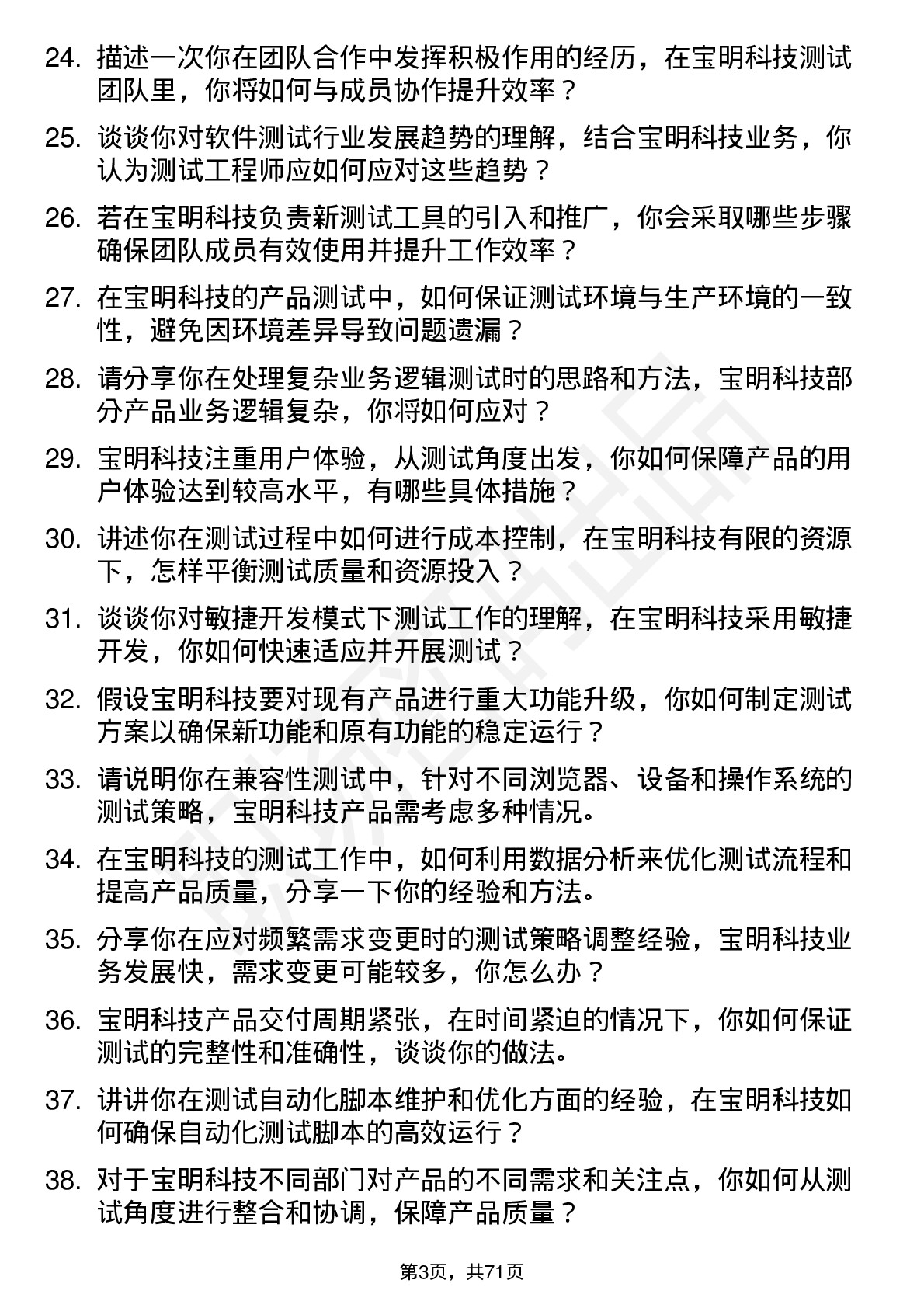 48道宝明科技测试工程师岗位面试题库及参考回答含考察点分析