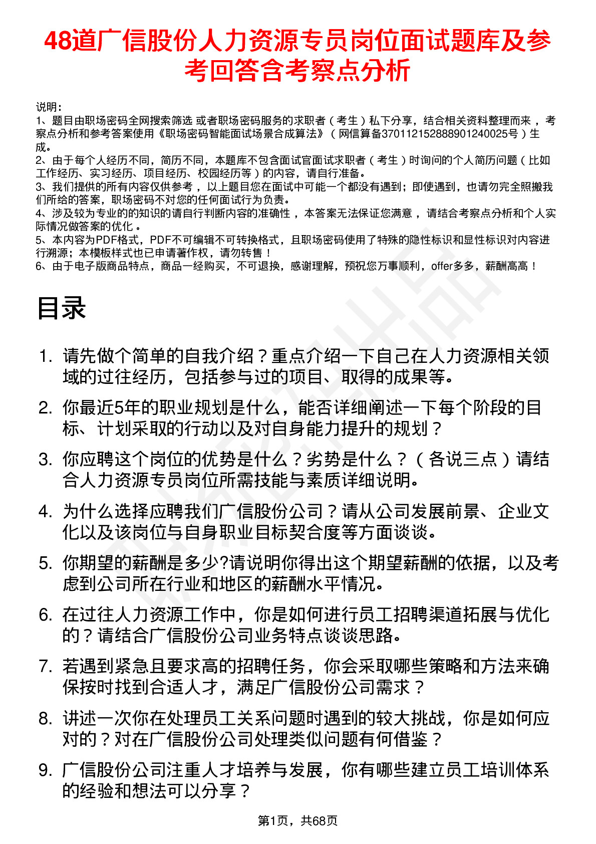 48道广信股份人力资源专员岗位面试题库及参考回答含考察点分析