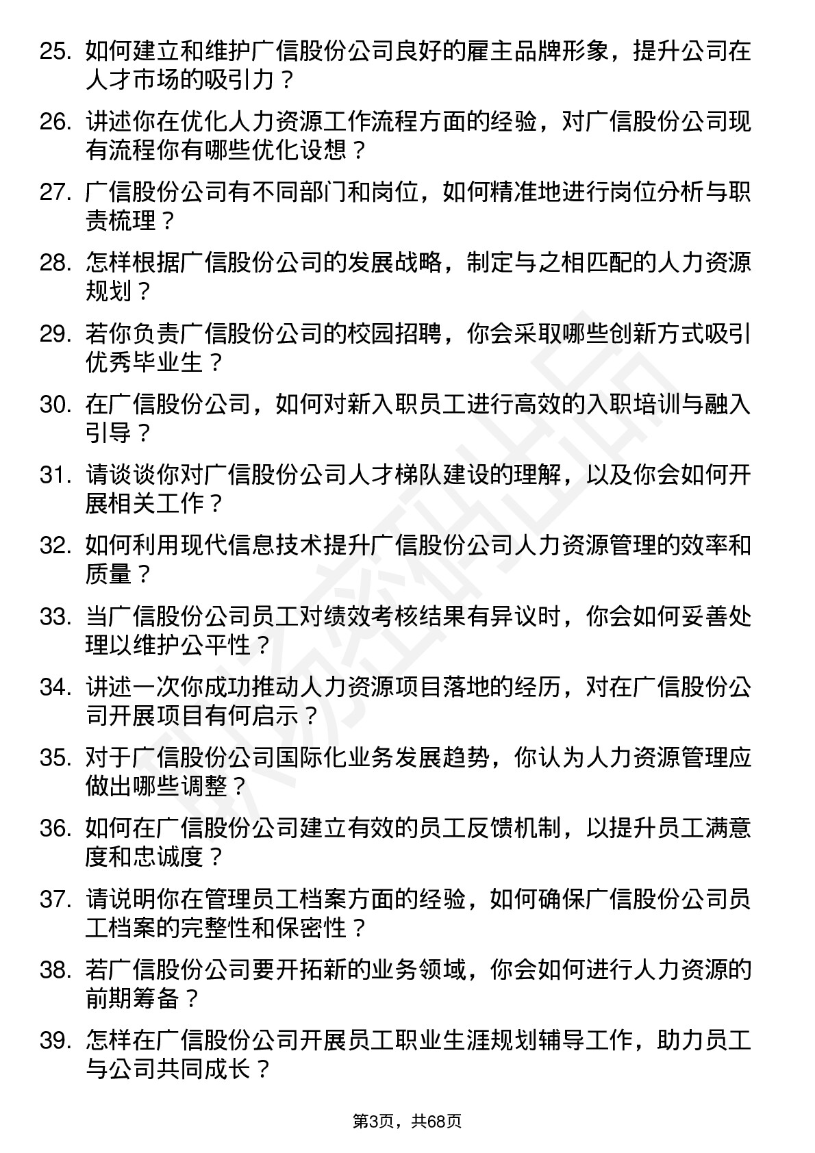 48道广信股份人力资源专员岗位面试题库及参考回答含考察点分析