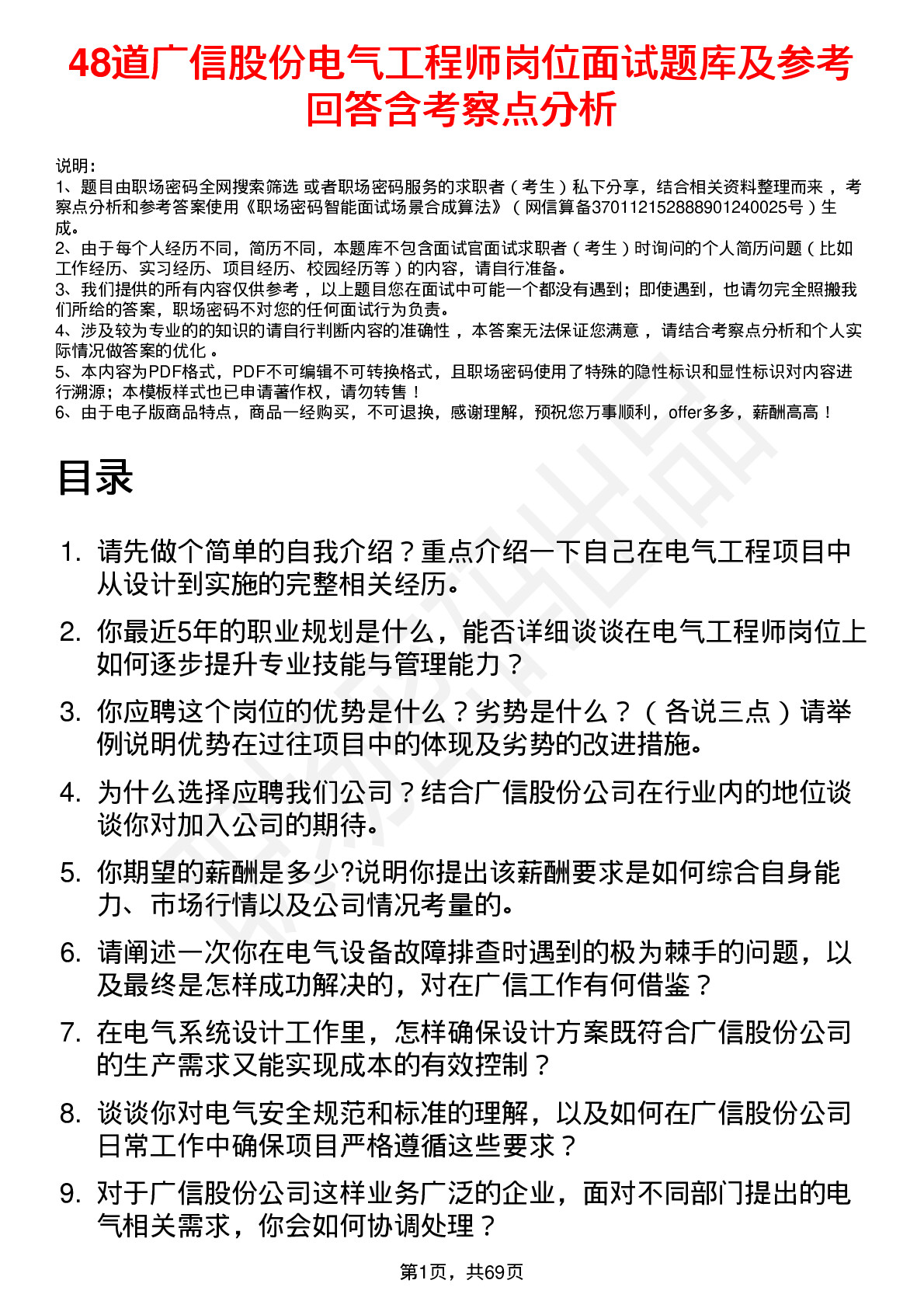 48道广信股份电气工程师岗位面试题库及参考回答含考察点分析