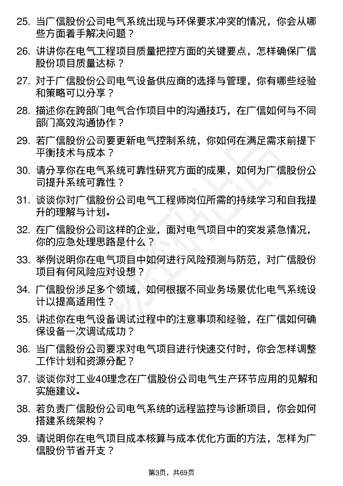 48道广信股份电气工程师岗位面试题库及参考回答含考察点分析