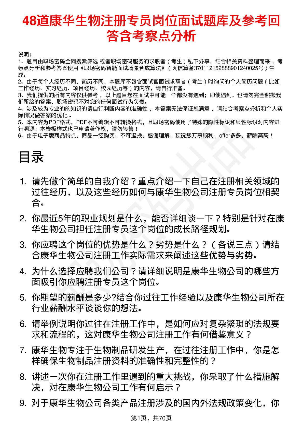 48道康华生物注册专员岗位面试题库及参考回答含考察点分析