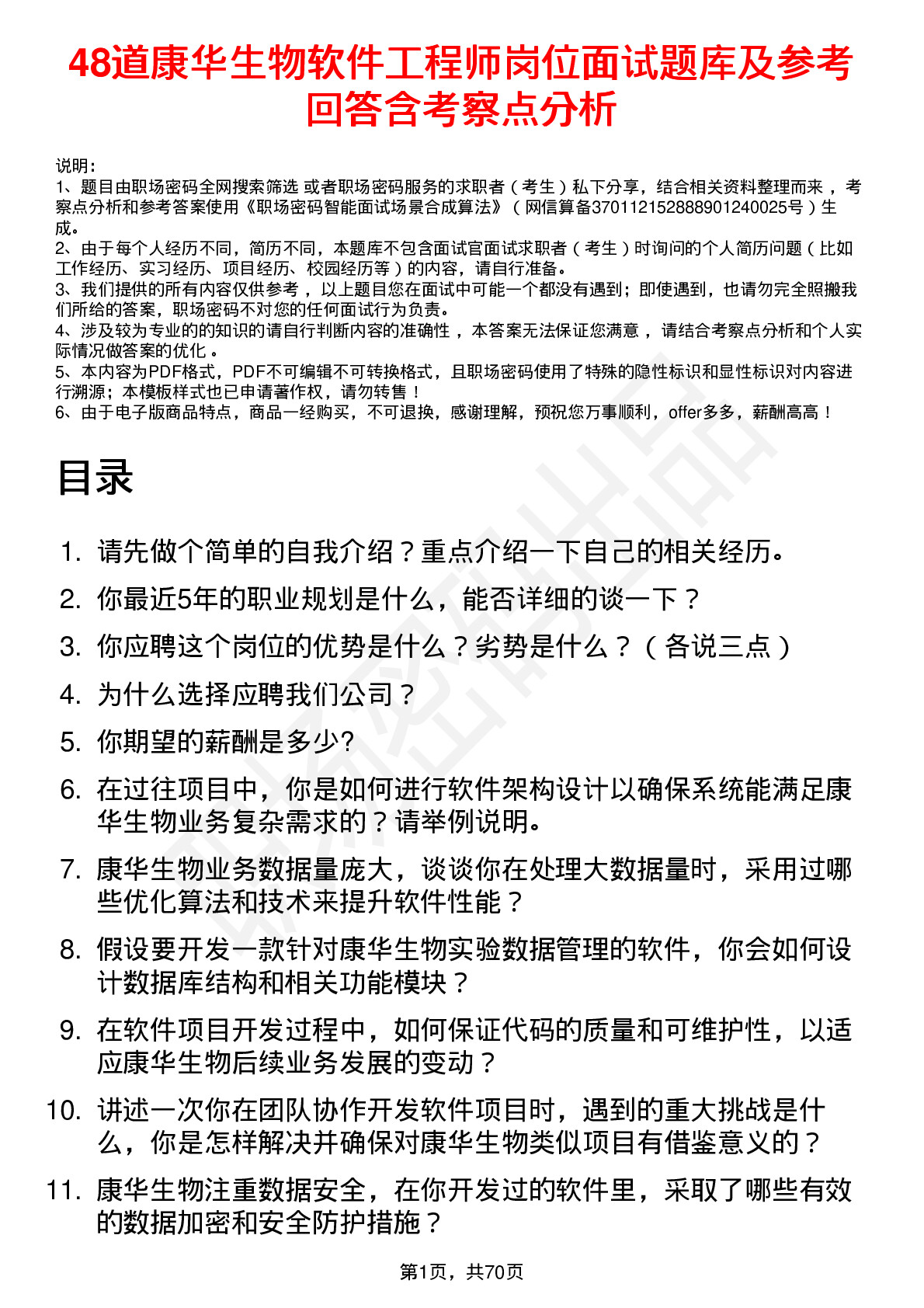 48道康华生物软件工程师岗位面试题库及参考回答含考察点分析