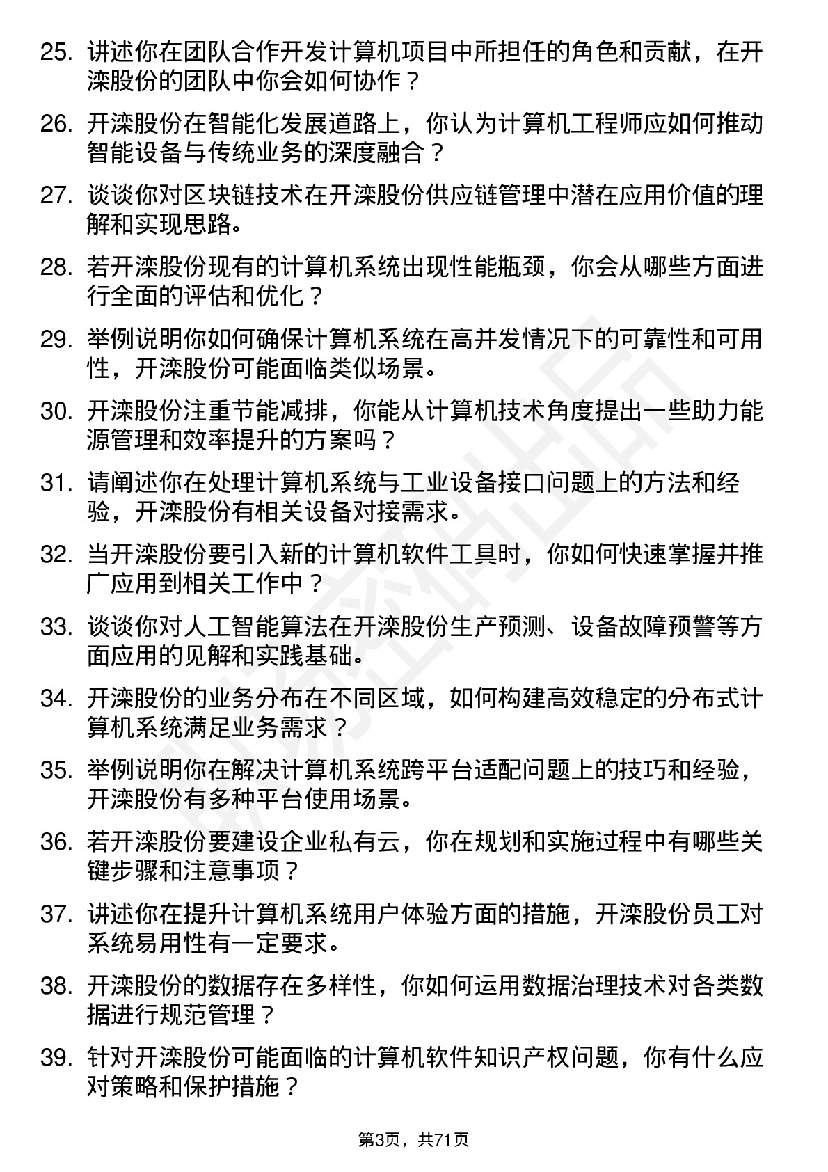 48道开滦股份计算机工程师岗位面试题库及参考回答含考察点分析