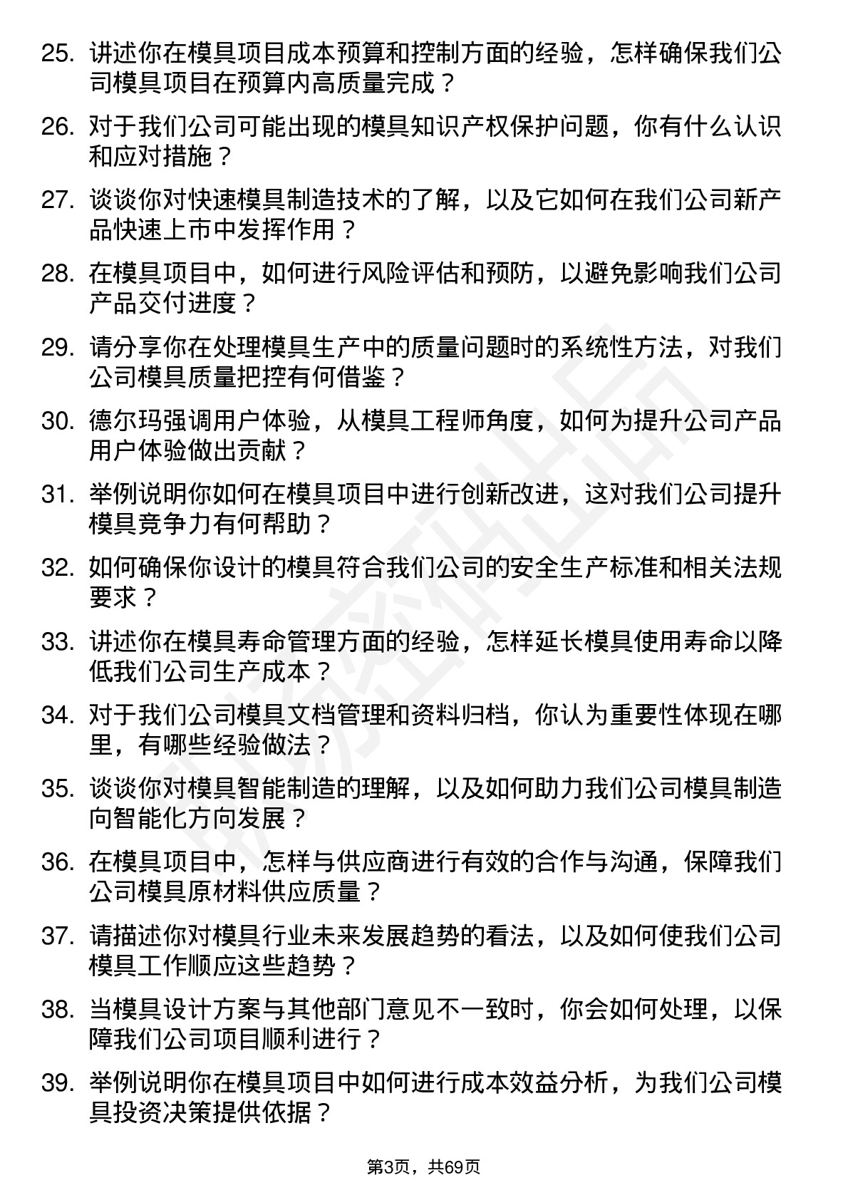 48道德尔玛模具工程师岗位面试题库及参考回答含考察点分析