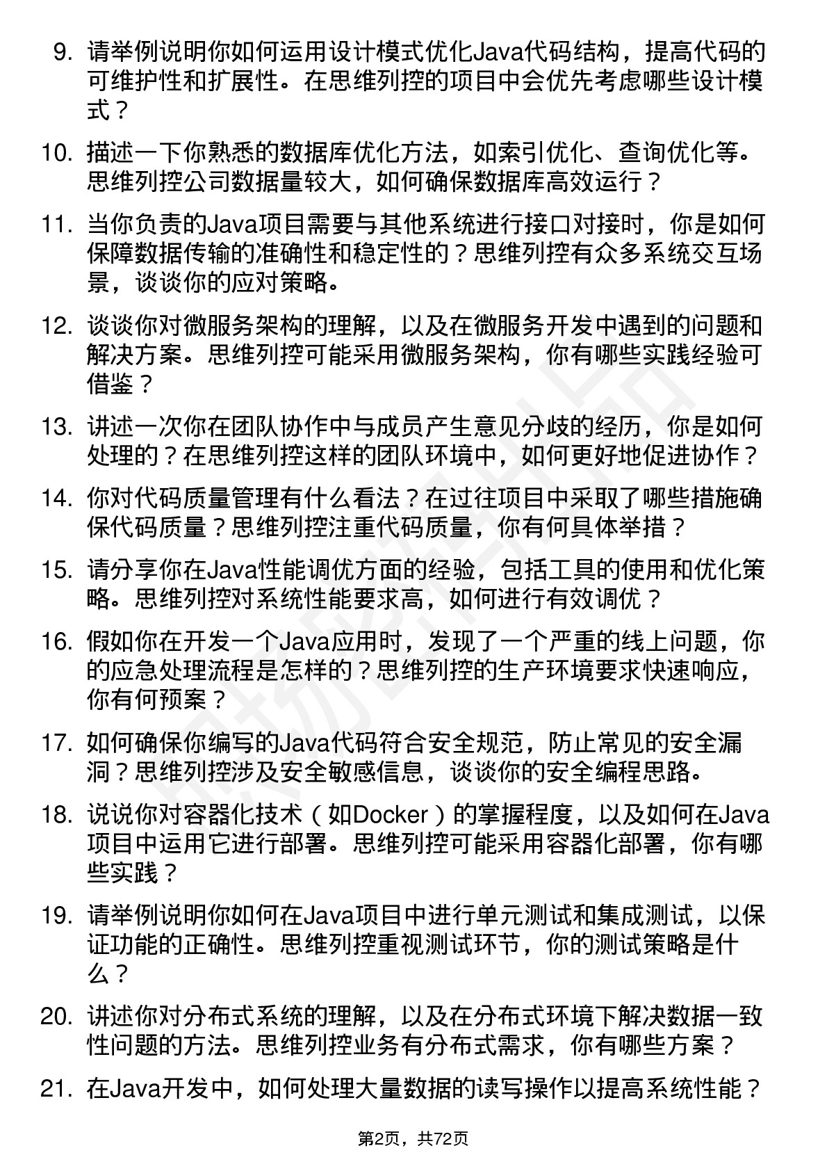 48道思维列控Java 开发工程师岗位面试题库及参考回答含考察点分析