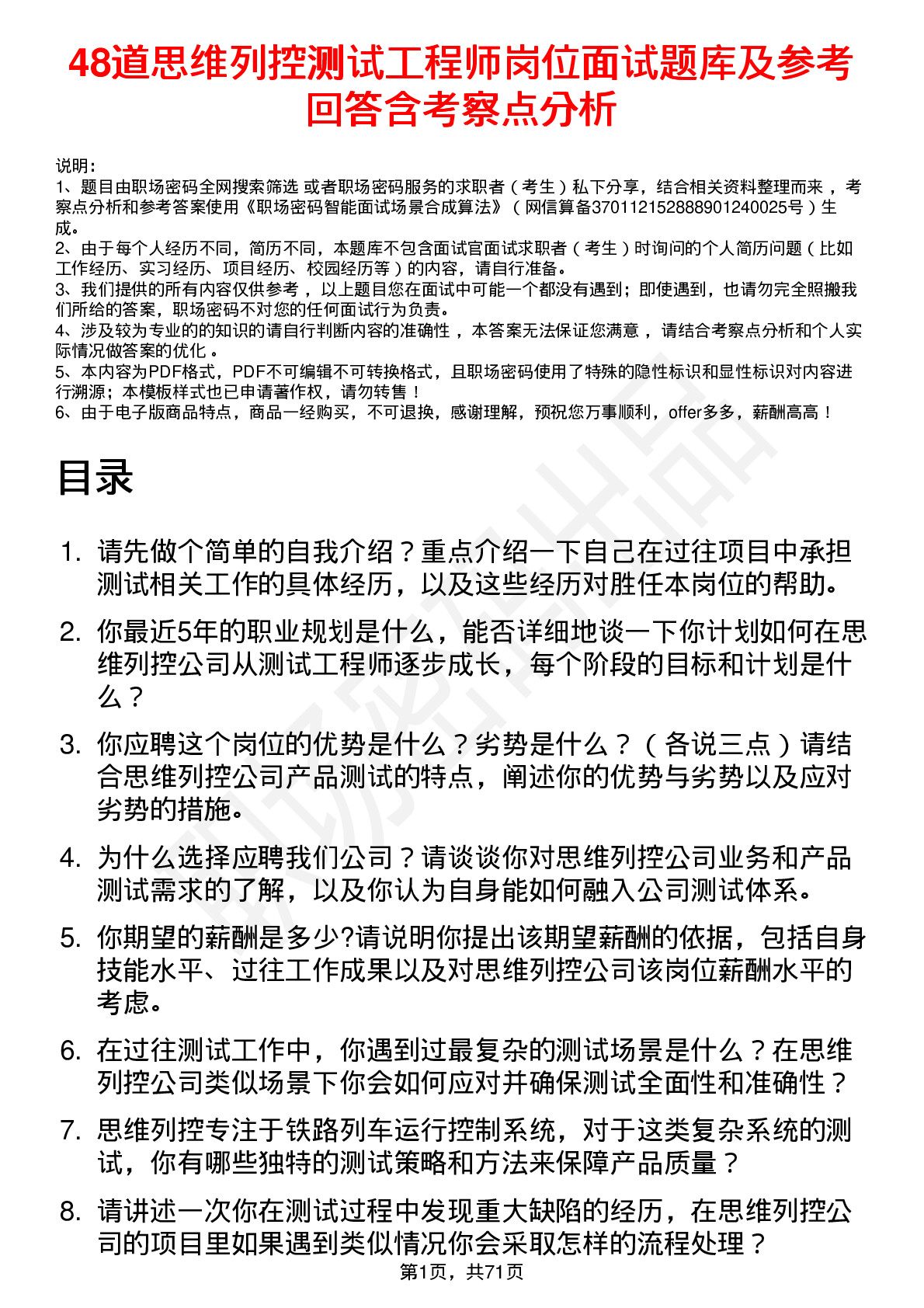 48道思维列控测试工程师岗位面试题库及参考回答含考察点分析