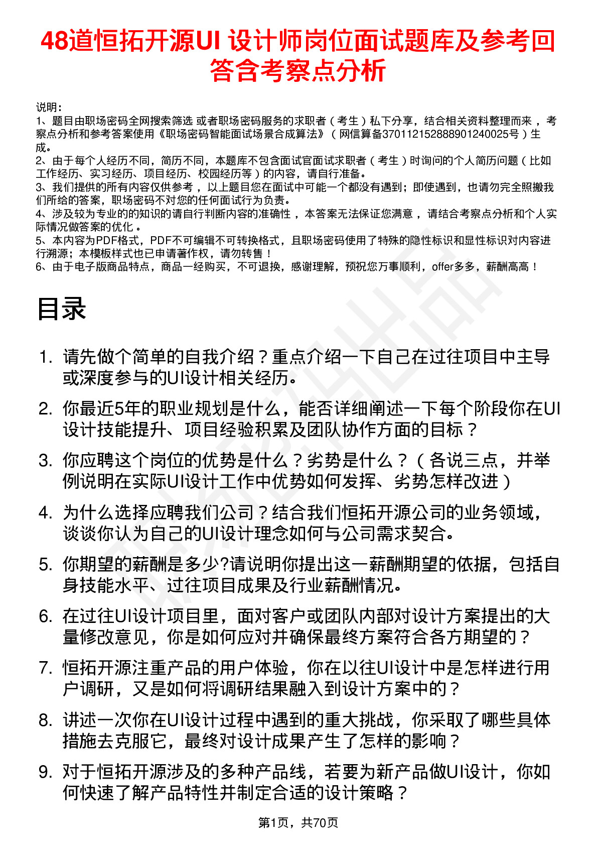 48道恒拓开源UI 设计师岗位面试题库及参考回答含考察点分析