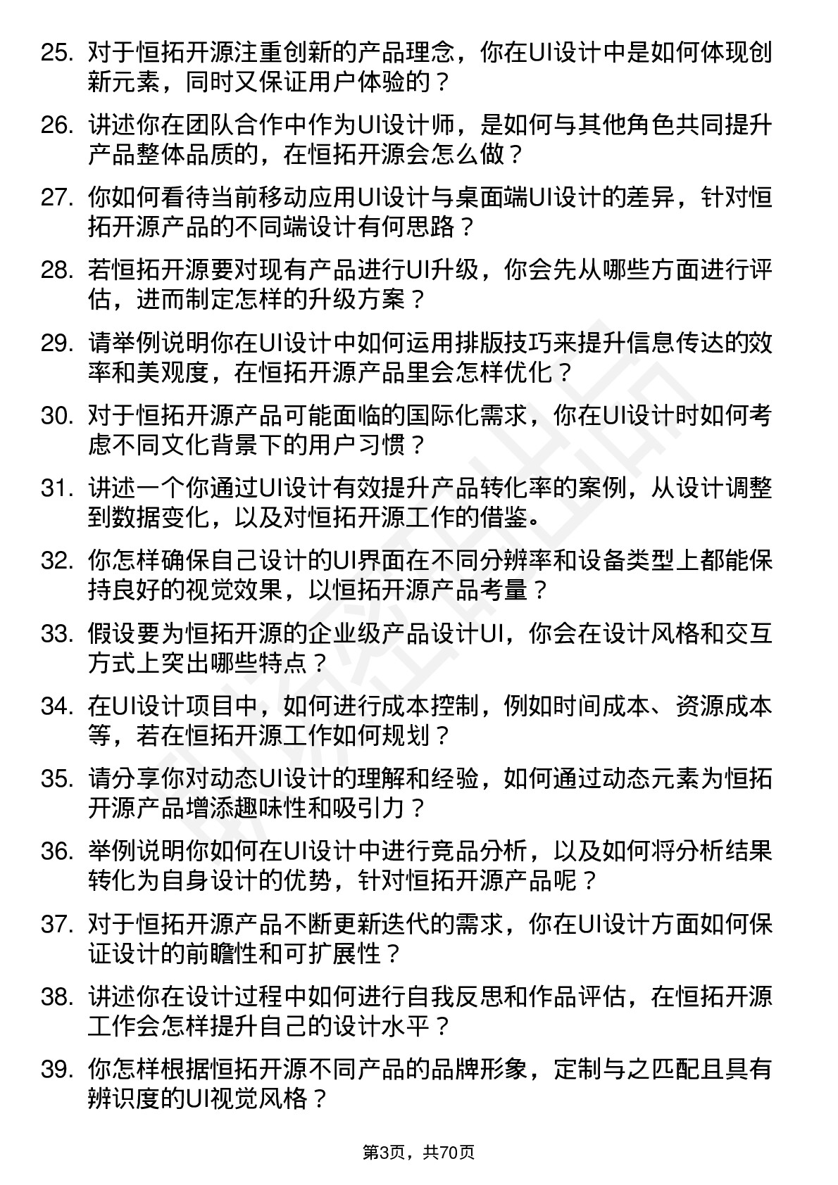 48道恒拓开源UI 设计师岗位面试题库及参考回答含考察点分析