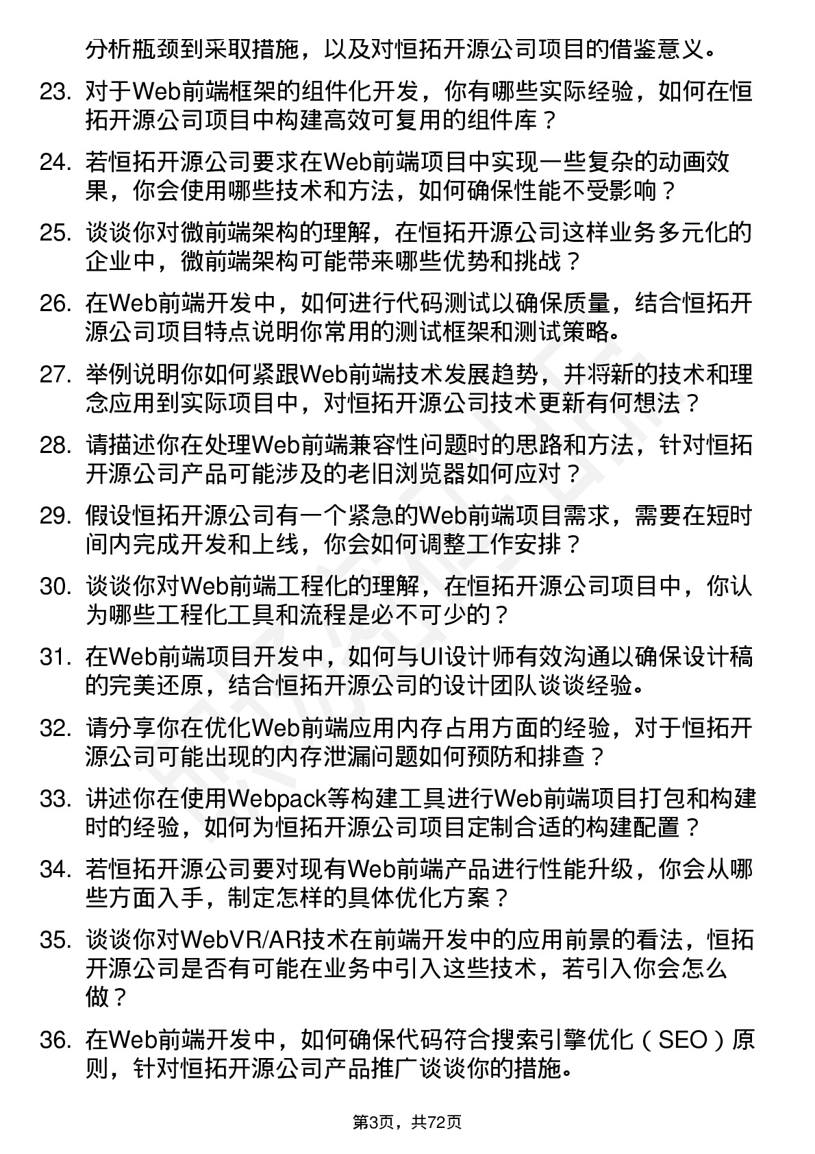 48道恒拓开源Web 前端开发工程师岗位面试题库及参考回答含考察点分析