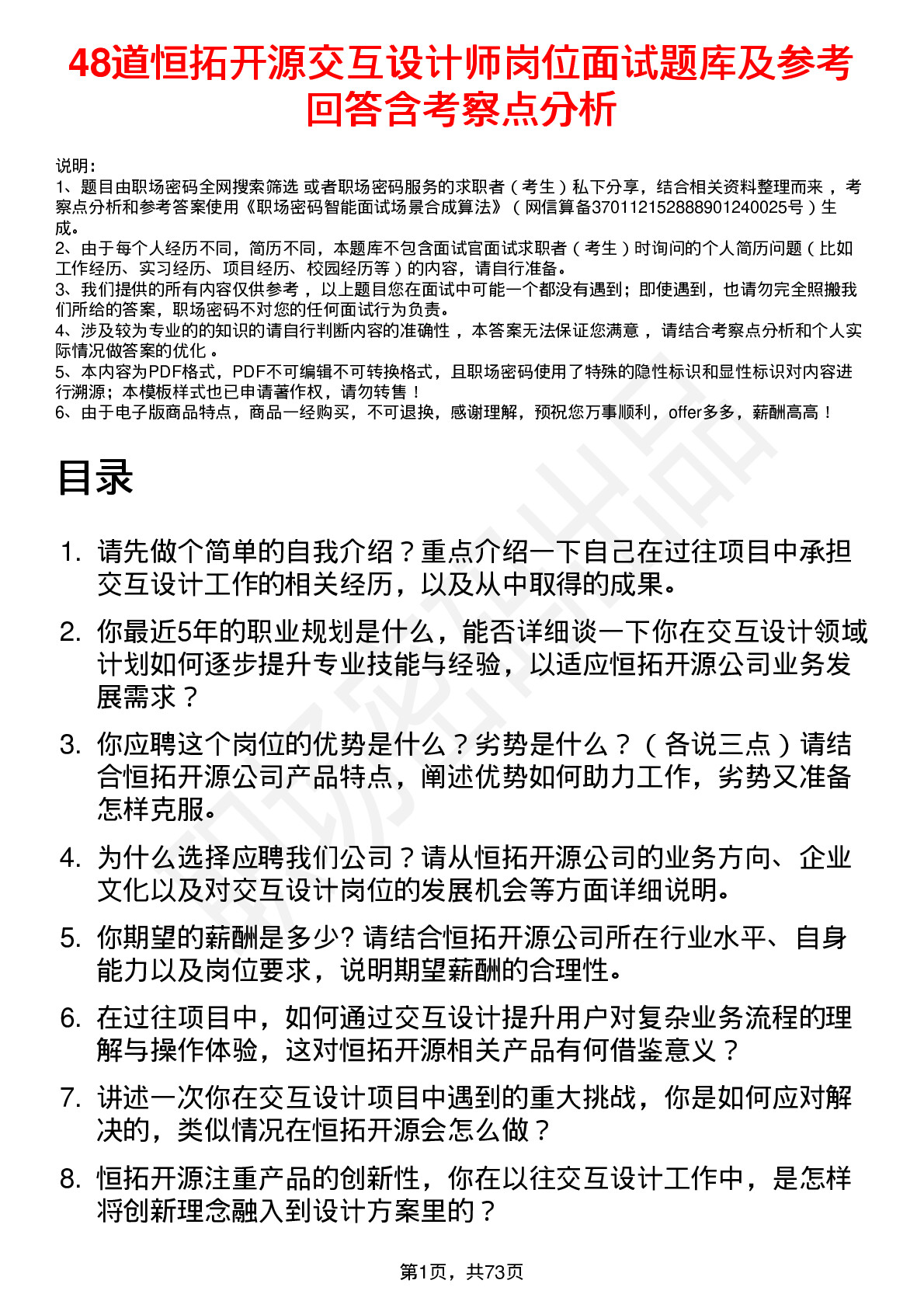 48道恒拓开源交互设计师岗位面试题库及参考回答含考察点分析