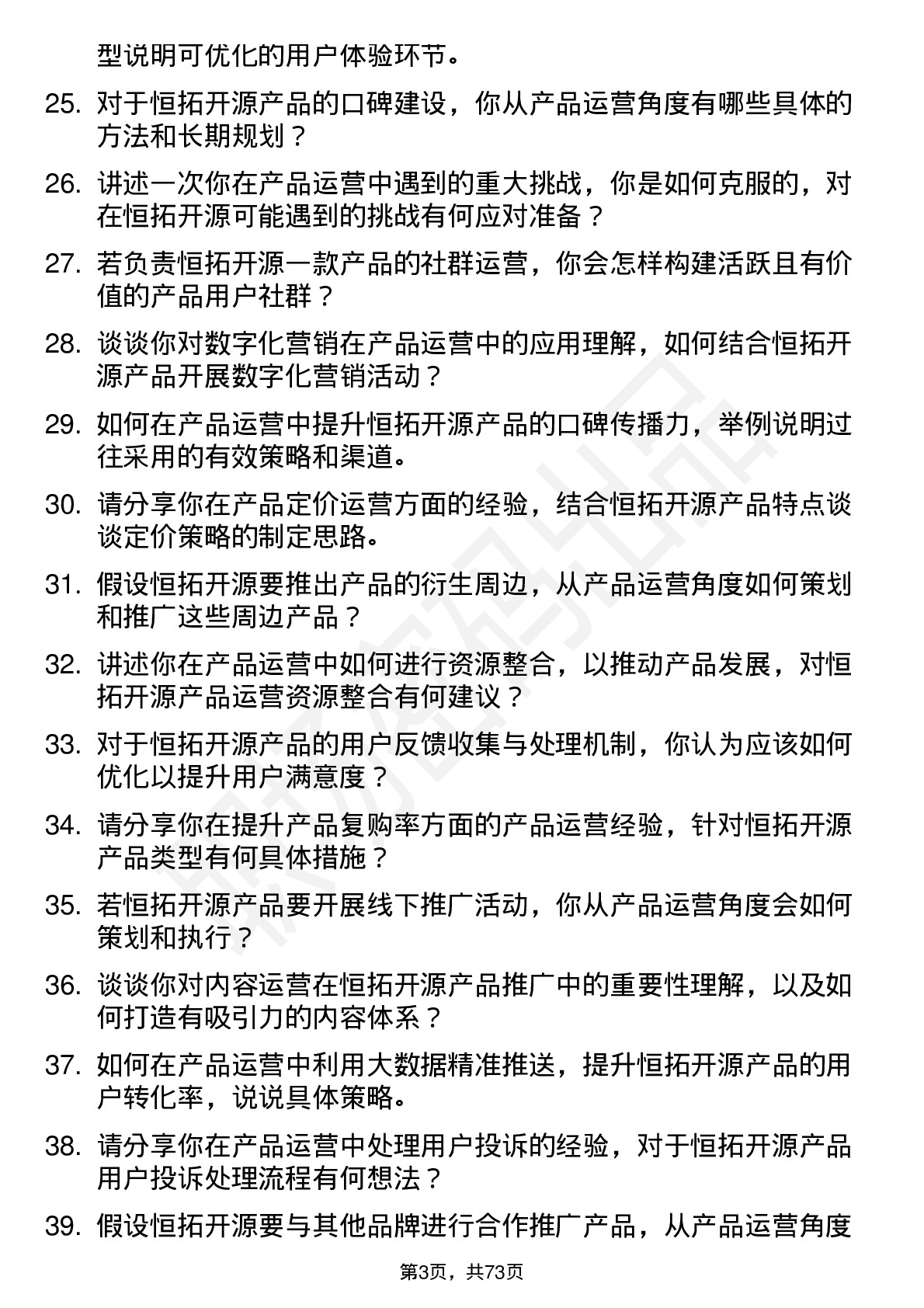 48道恒拓开源产品运营师岗位面试题库及参考回答含考察点分析