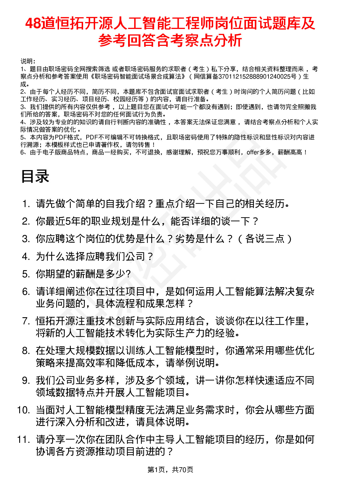 48道恒拓开源人工智能工程师岗位面试题库及参考回答含考察点分析