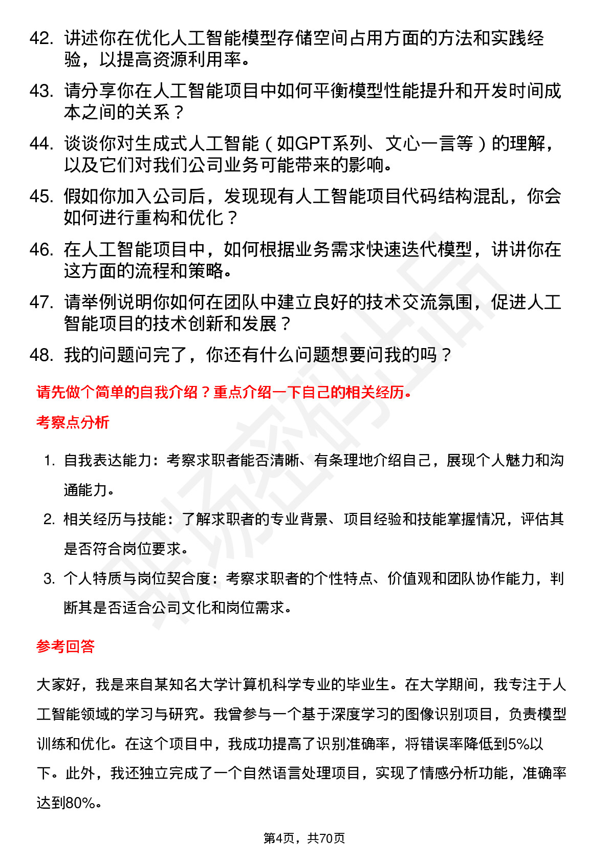 48道恒拓开源人工智能工程师岗位面试题库及参考回答含考察点分析