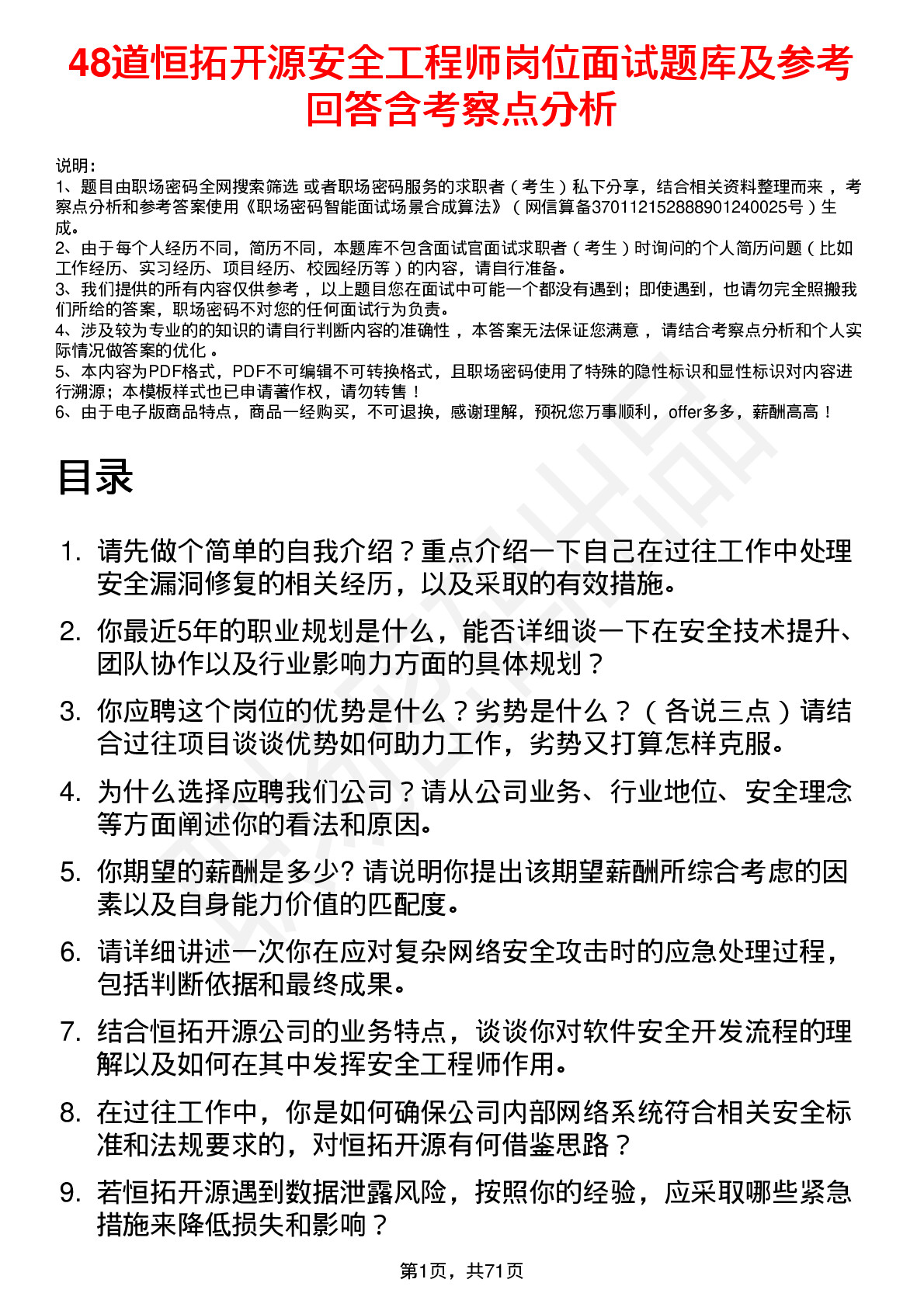 48道恒拓开源安全工程师岗位面试题库及参考回答含考察点分析